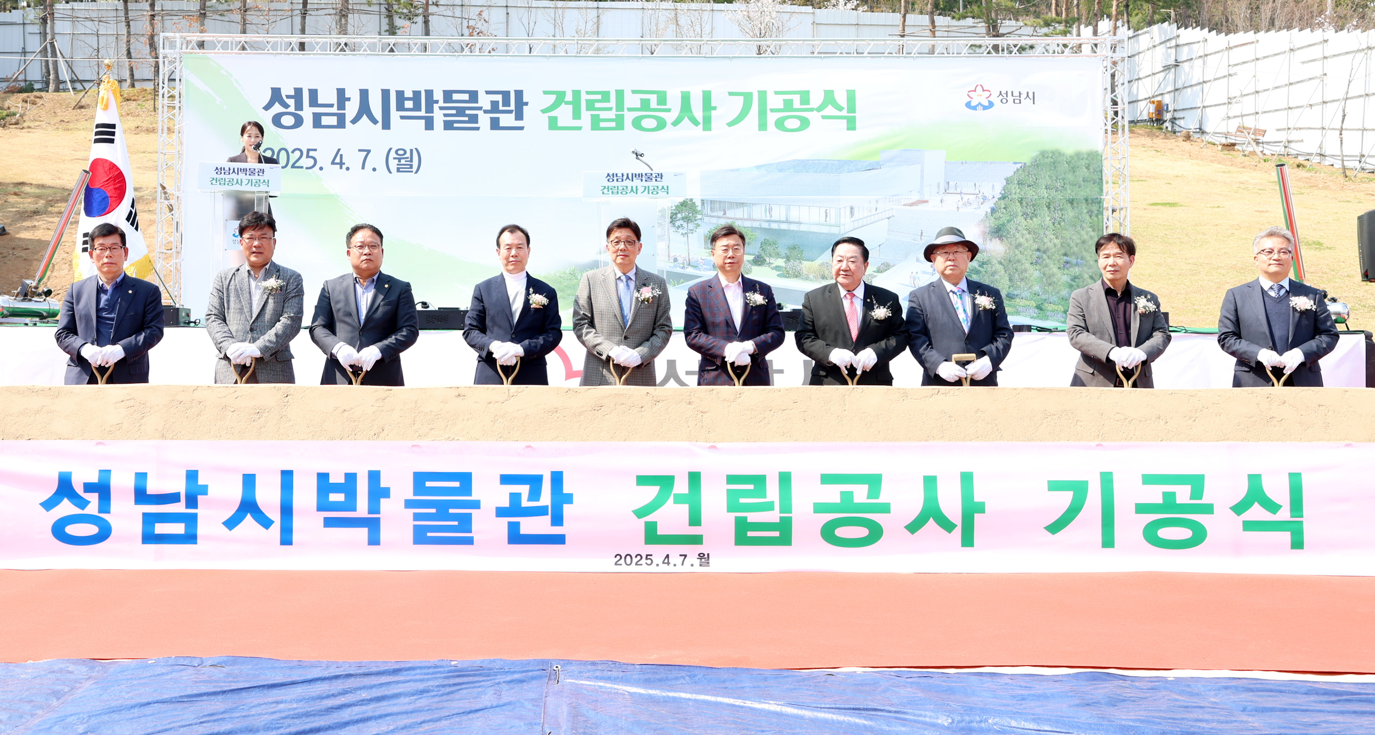성남시의회, 성남시박물관 전시동 건립공사 기공식 참석 - 2