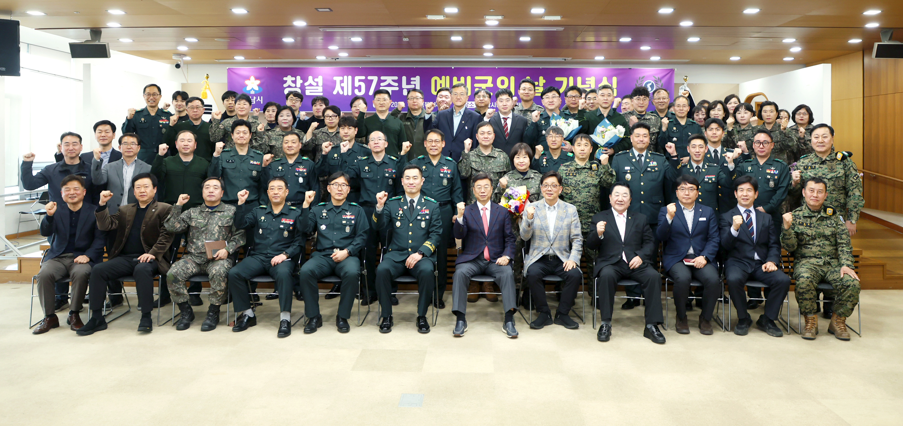 성남시의회, 창설 제57주년 예비군의 날 기념식 참석 - 2