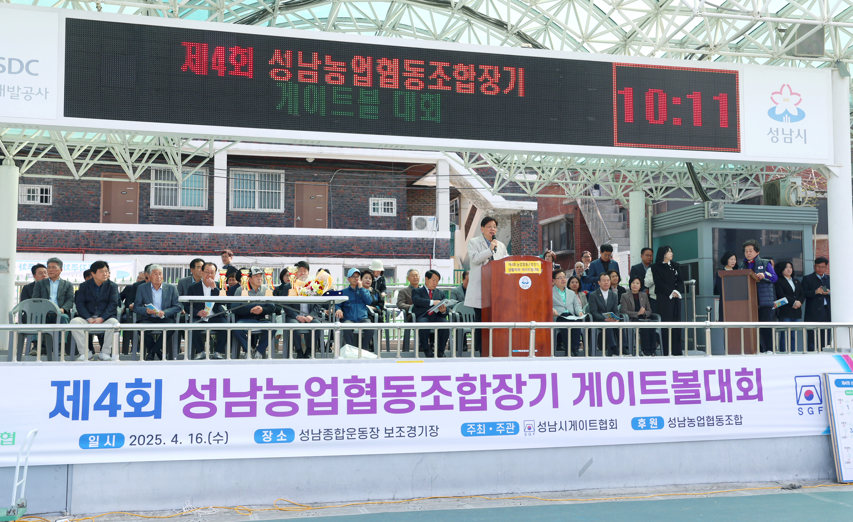 성남시의회, 제4회 성남농업협동조합장기 게이트볼 대회 참석 - 3