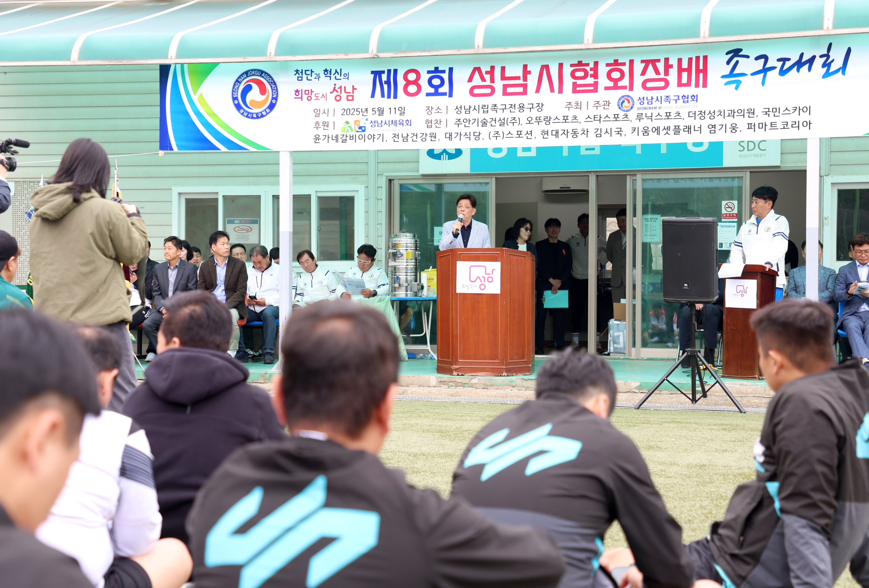 성남시의회, 제8회 성남시협회장배 족구대회 참석 - 2