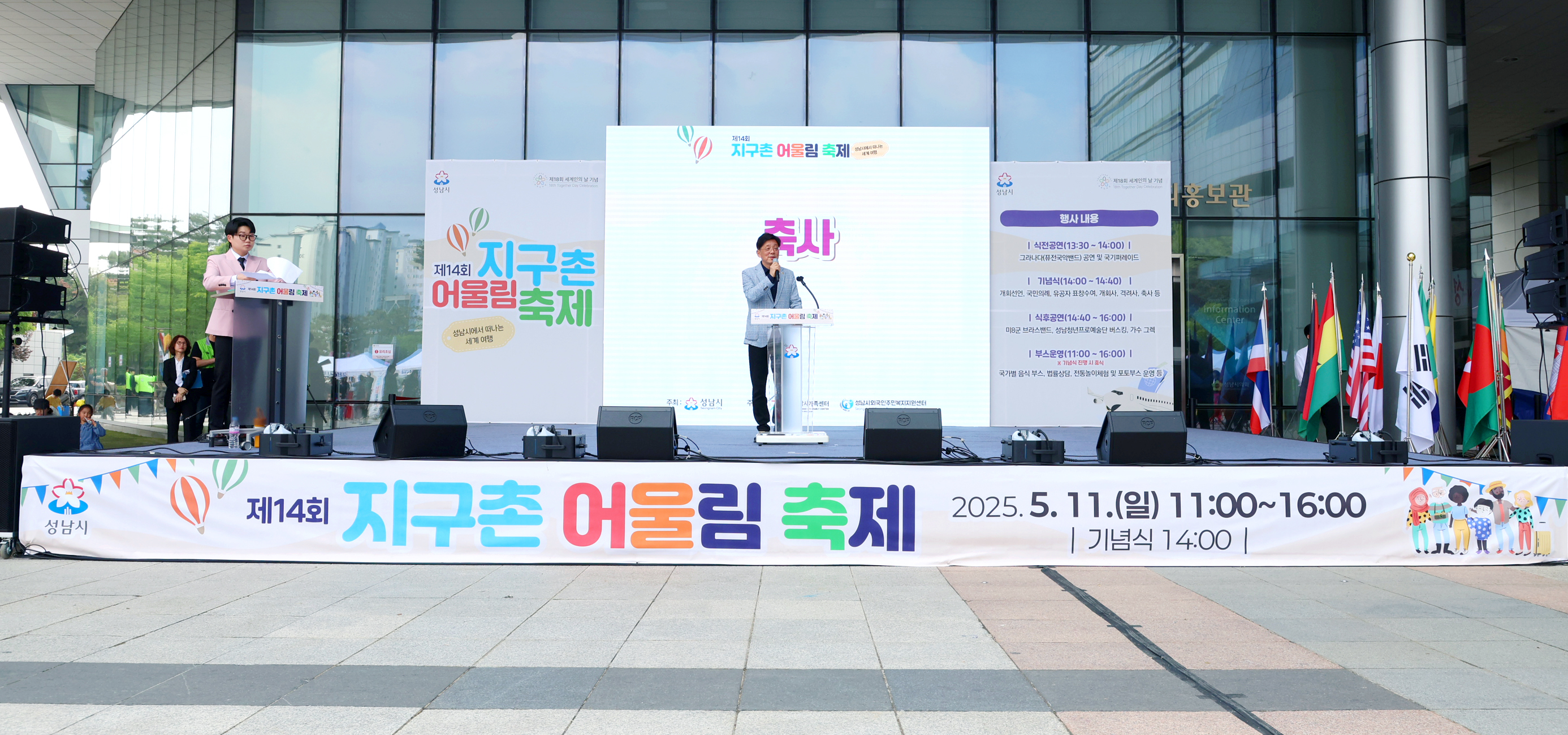 성남시의회, 제14회 지구촌 어울림 축제 참석 - 1