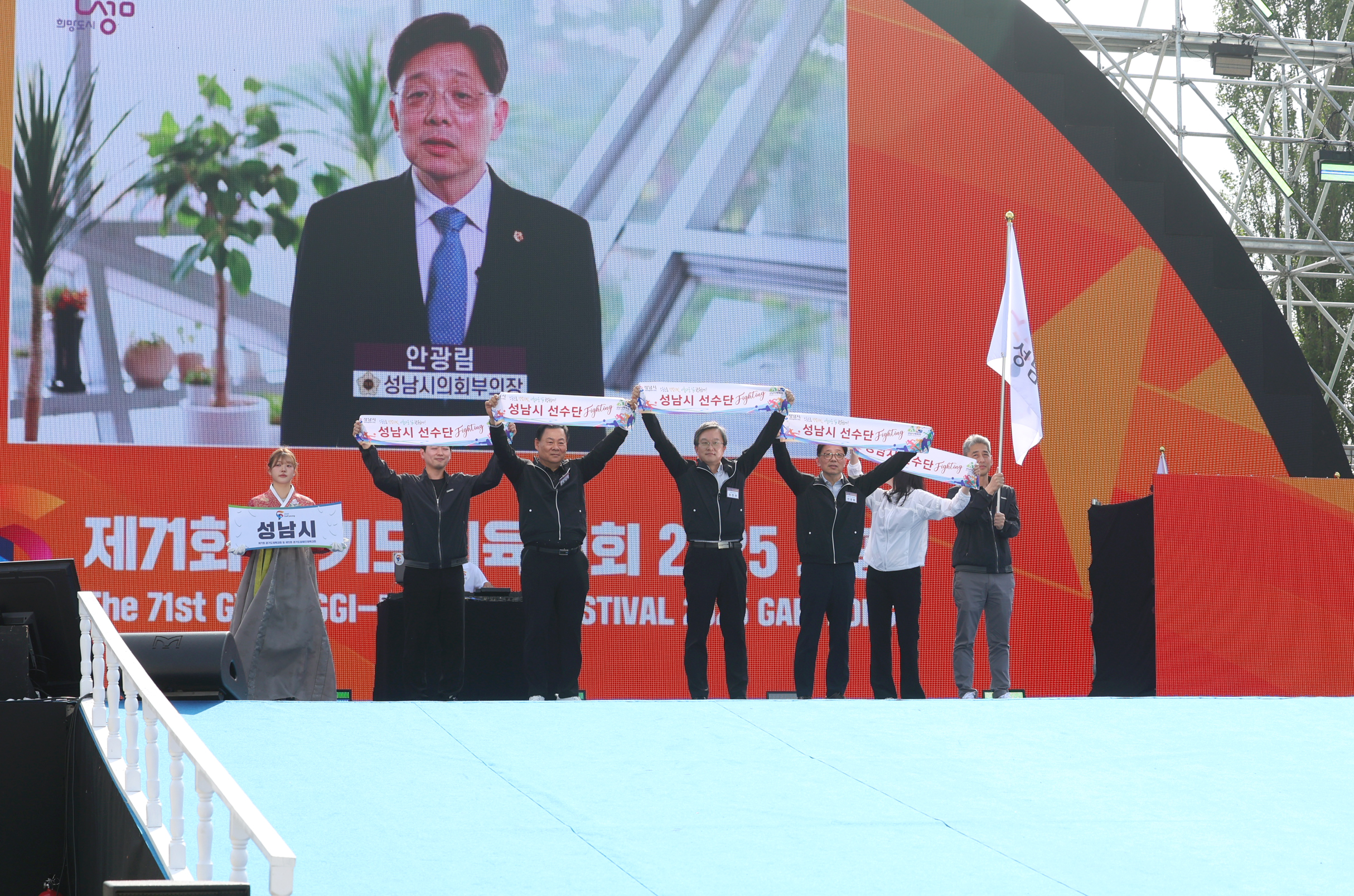 성남시의회, 제71회 경기도체육대회 2025 가평 개회식 참석 - 1