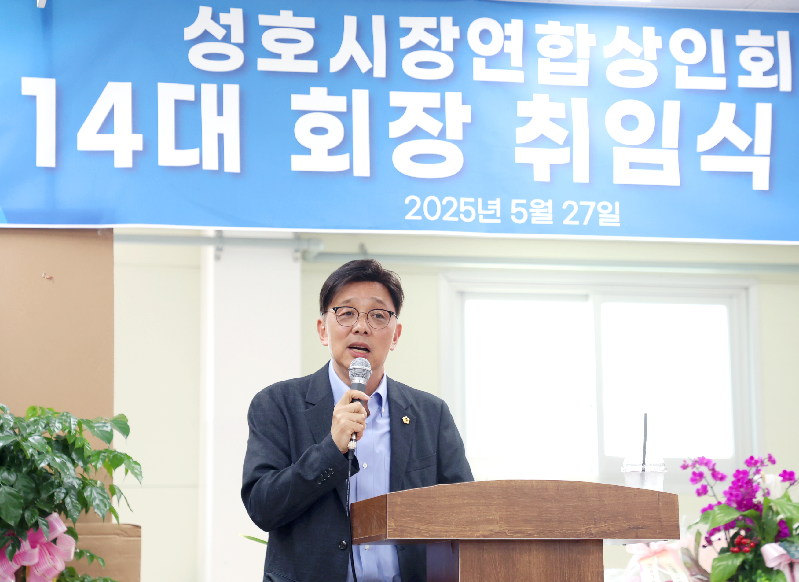 성남시의회, 성호임시시장 상인회장 이취임식 참석 - 2