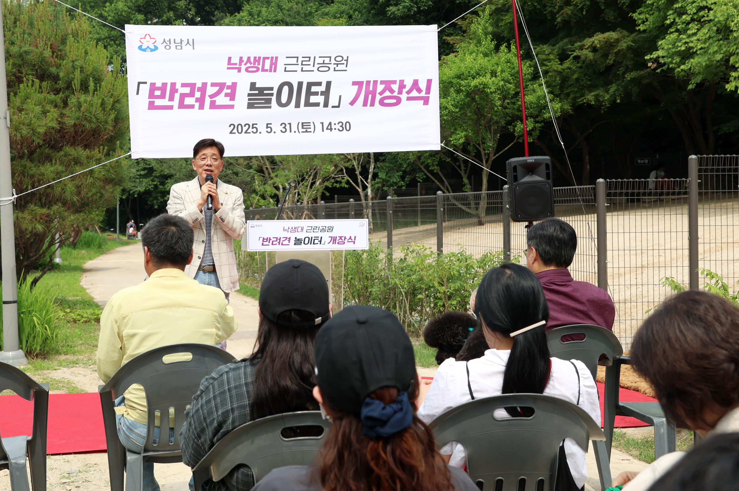 성남시의회, 분당 낙성대 근린공원 반려견 놀이터 개장식 참석 - 2