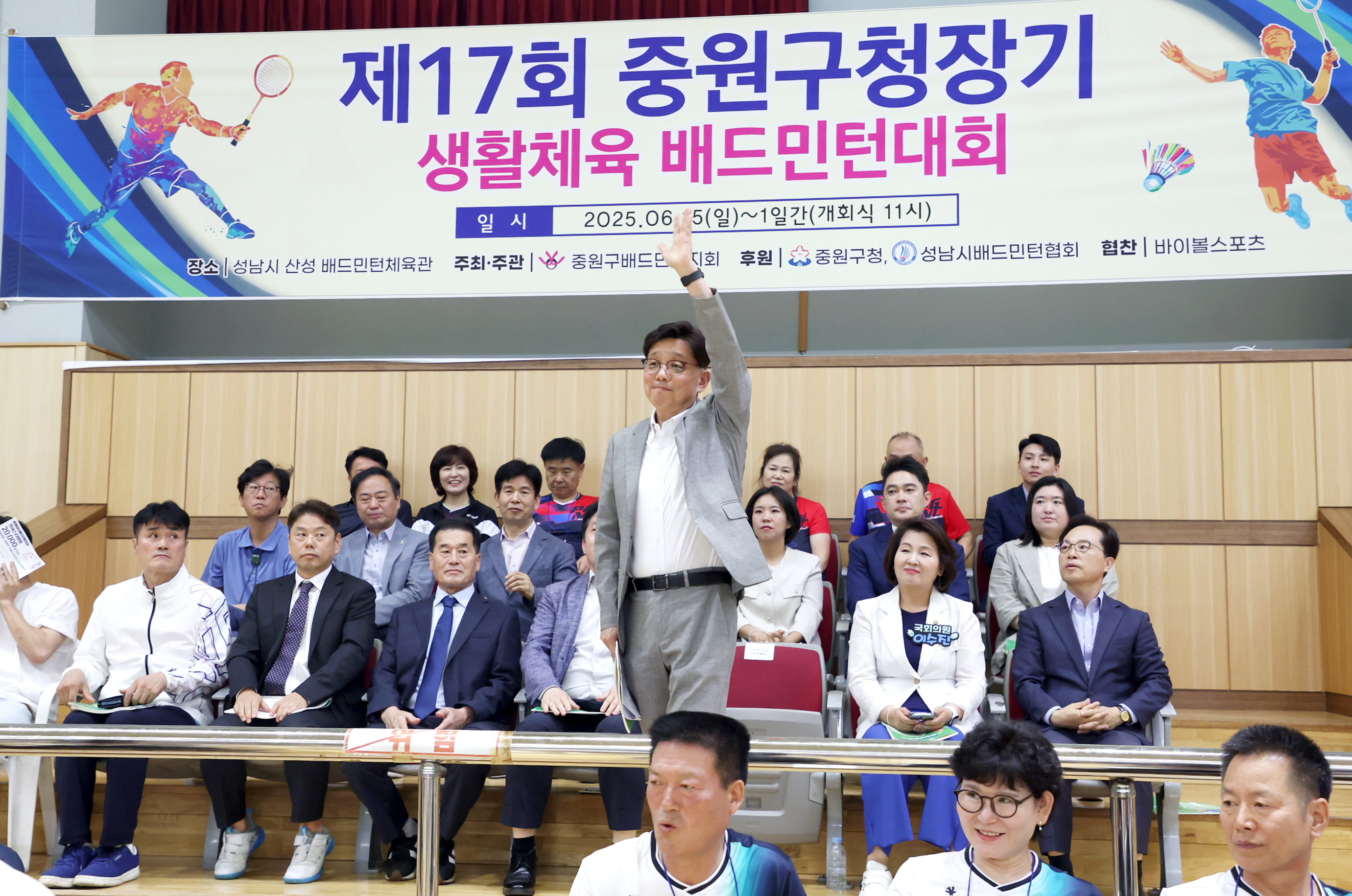 성남시의회, 제17회 중원구청장기 생활체육 배드민턴대회 참석 - 2