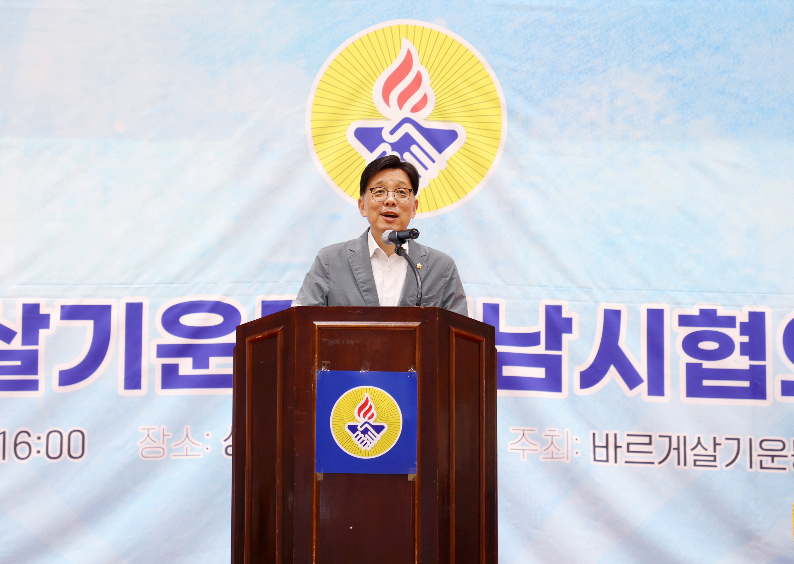 성남시의회, 바르게살기운동 한마음대회 참석 - 2