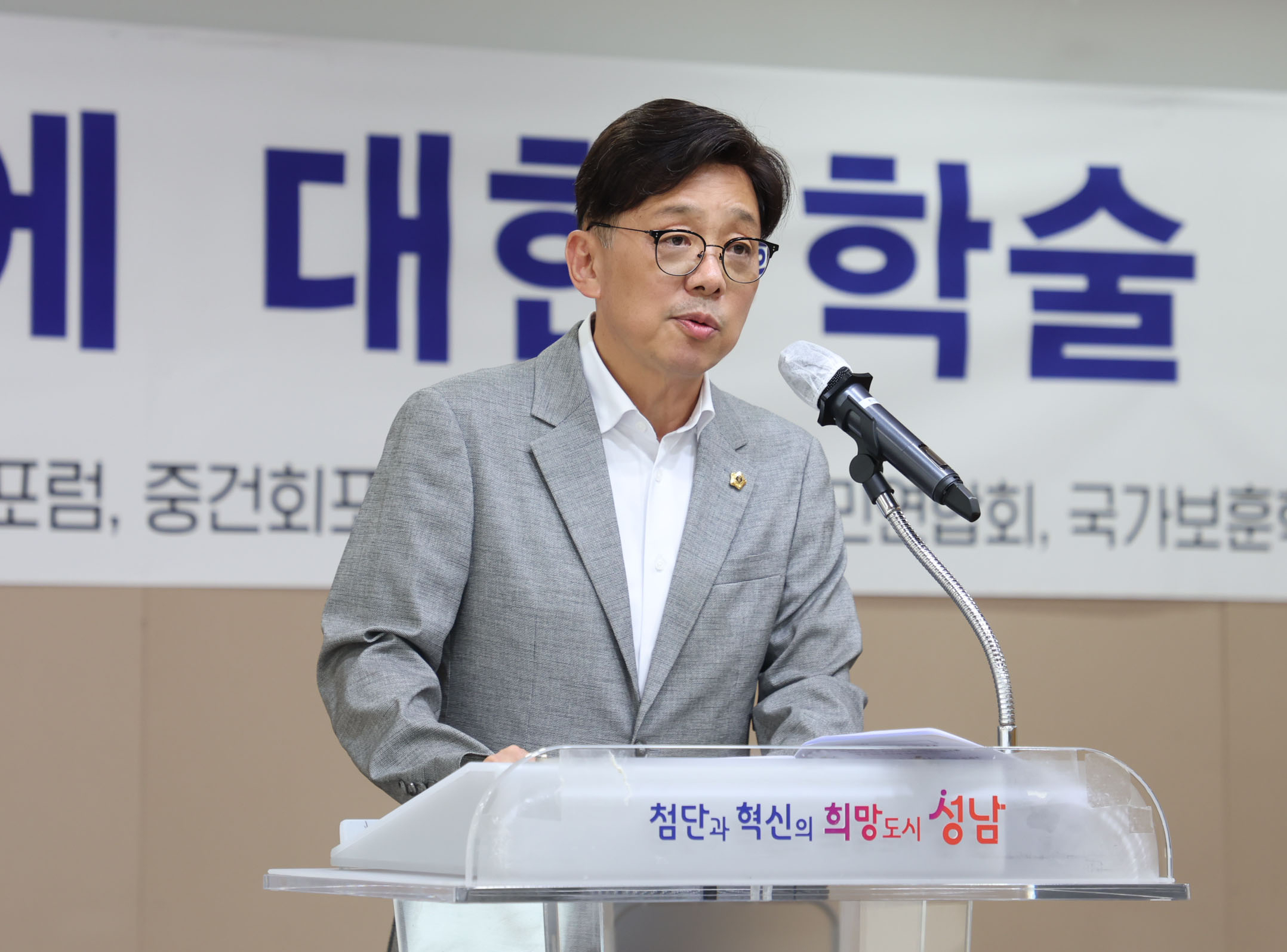 성남시의회, 성남미래포럼 학술세미나 참석 - 1