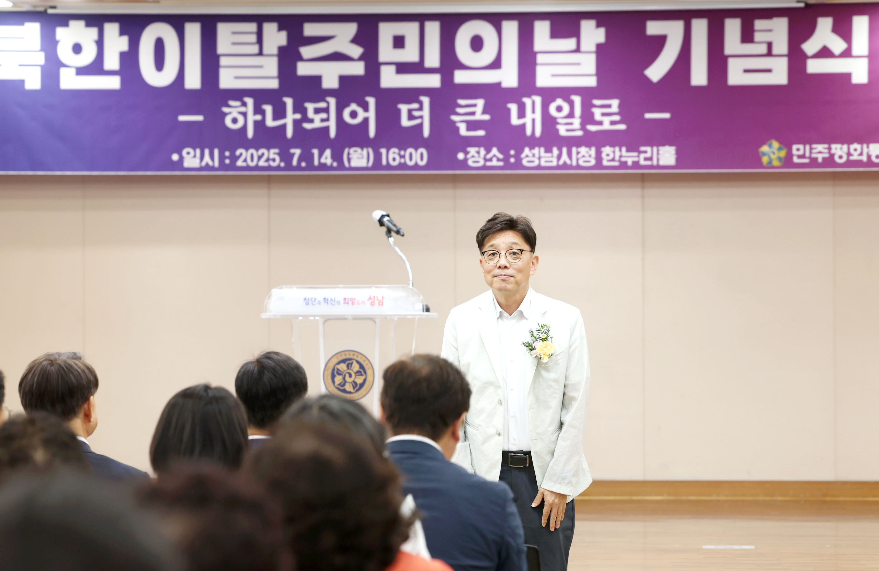 성남시의회, 북한이탈주민의 날 기념식 참석 - 2