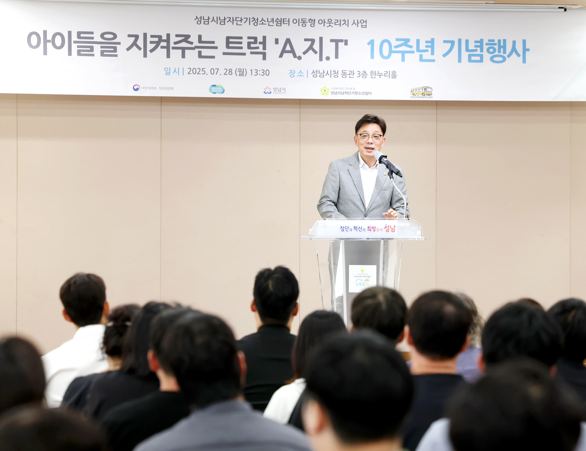 성남시의회, 아지트 10주년 기념행사 참석 - 2