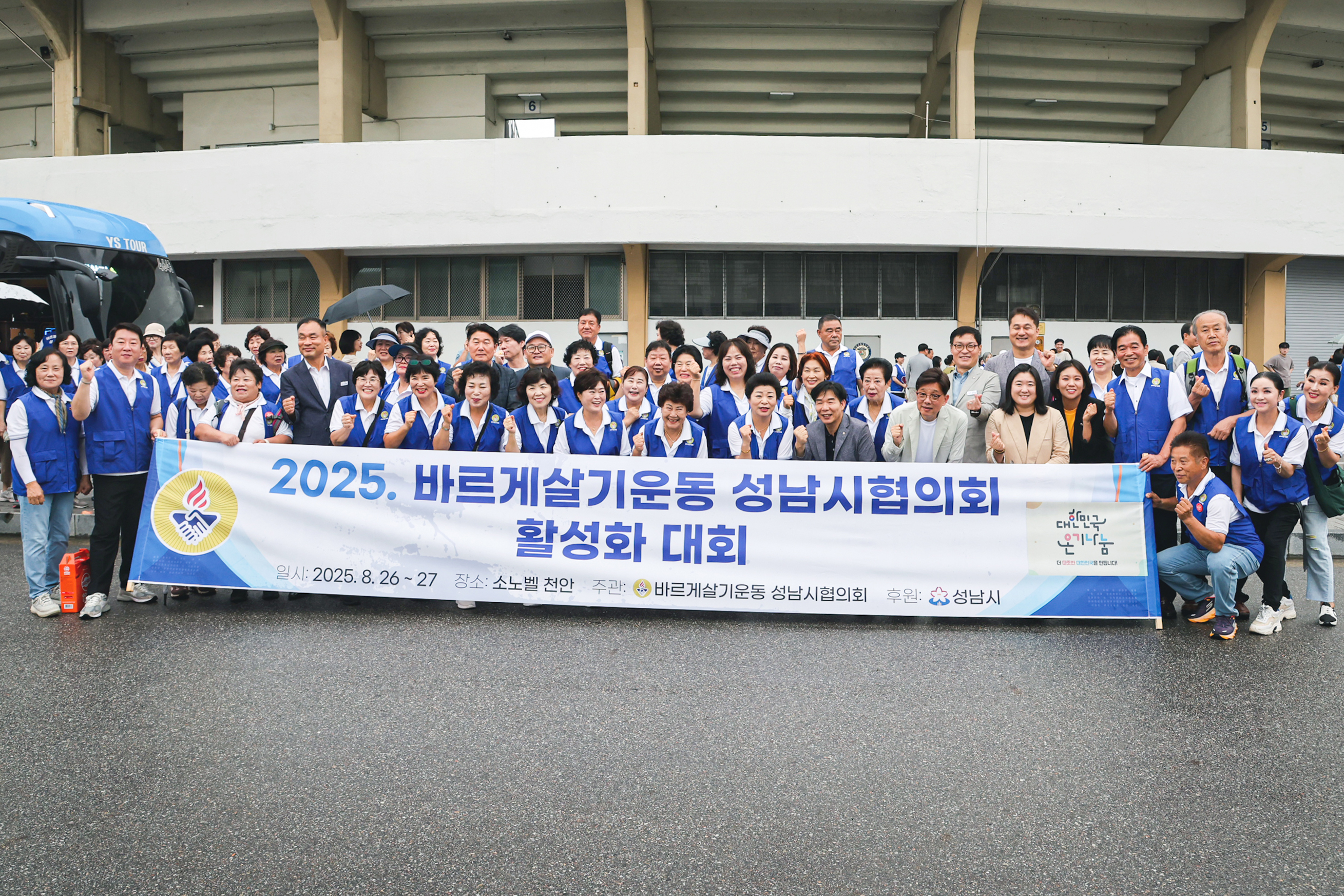 성남시의회, 바르게살기운동 활성화 수련대회 배웅 - 1