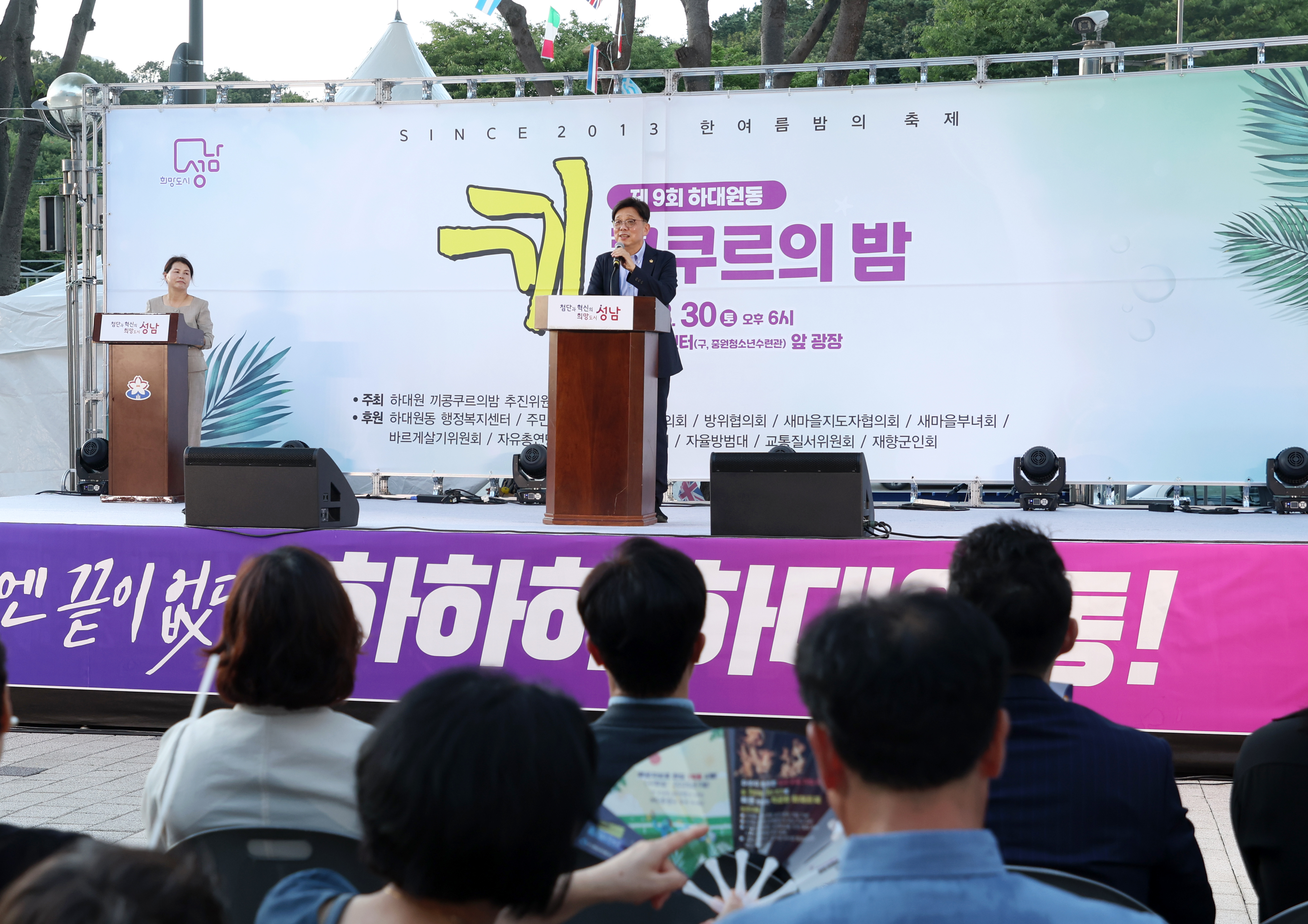 성남시의회, 제9회 ‘하대원동 끼 콩쿠르의 밤’참석 - 2