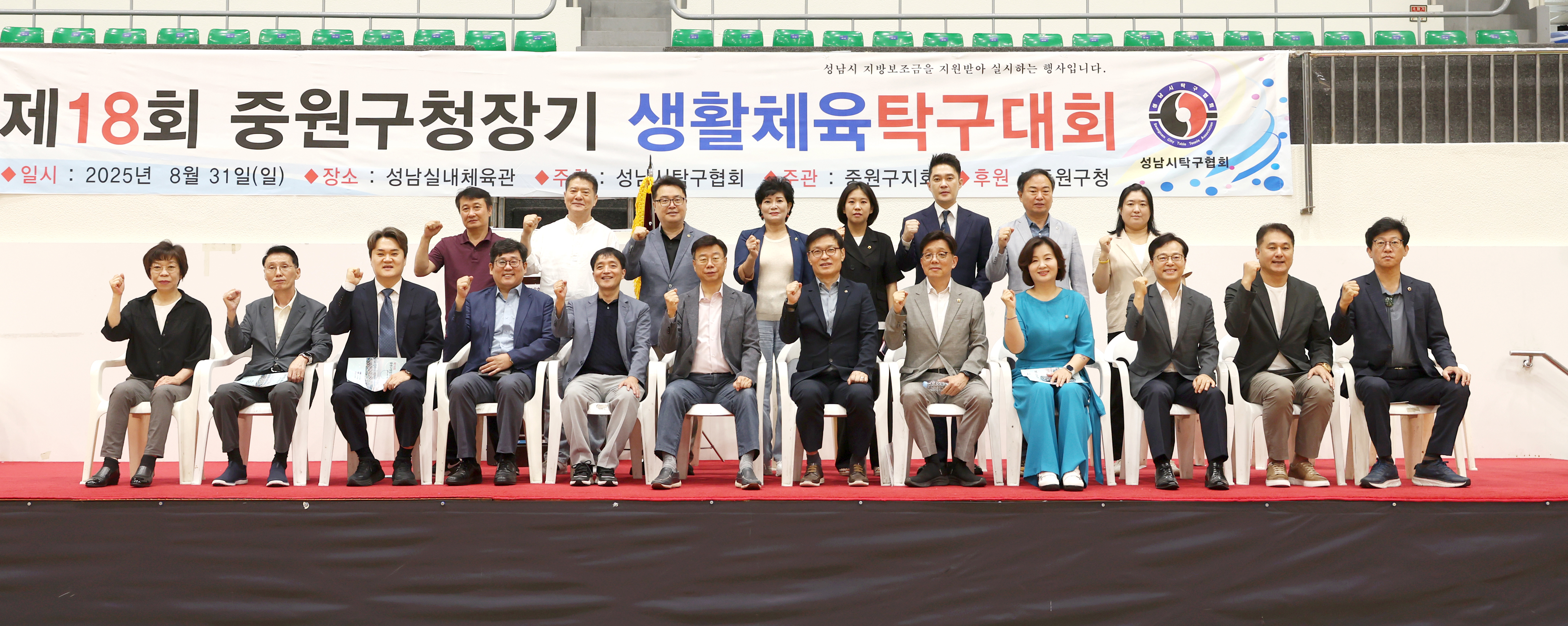 성남시의회, 제18회 중원구청장기 생활체육 탁구대회 참석 - 1