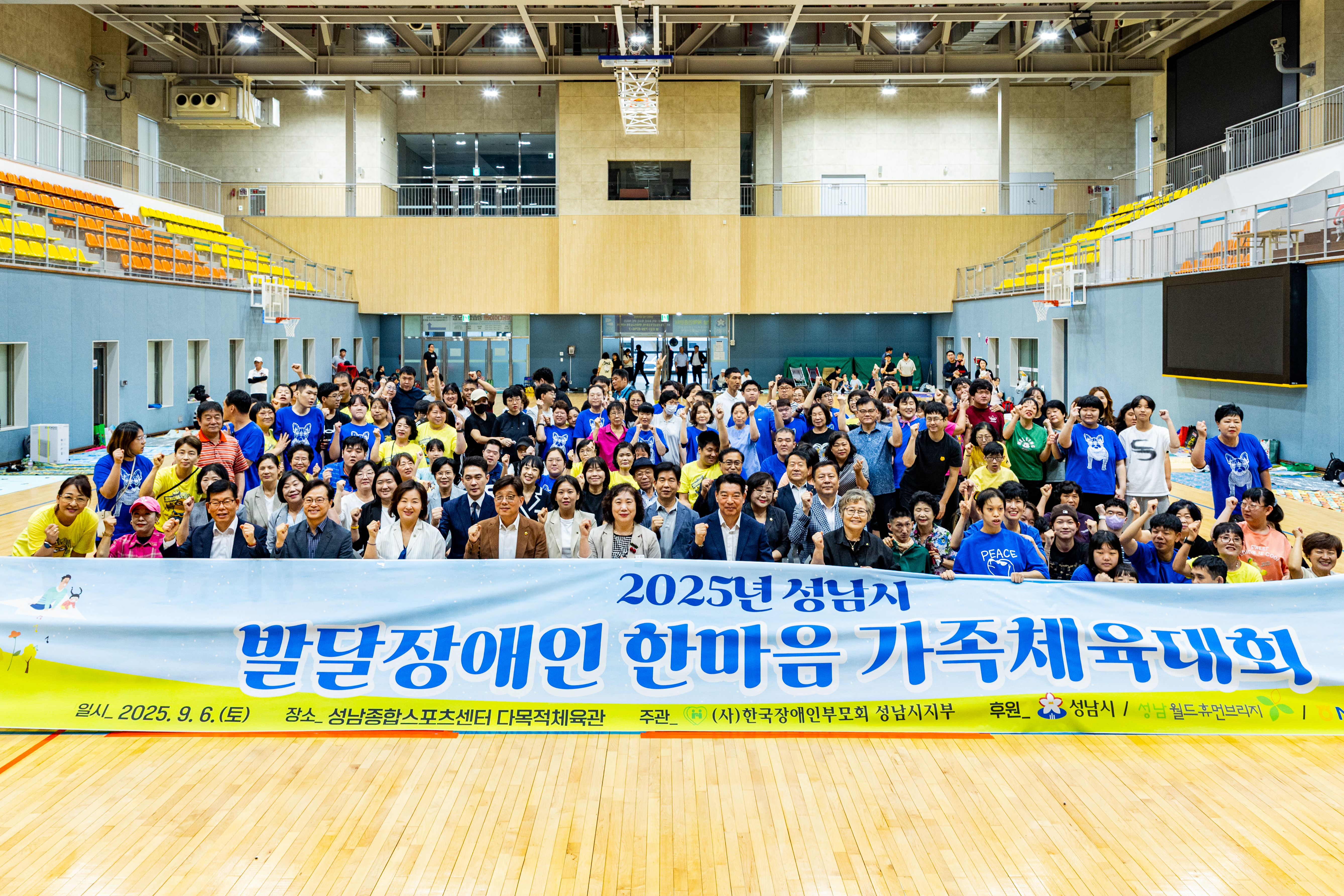 성남시의회, 2025년 발달장애인 한마음 가족체육대회 참석 - 1