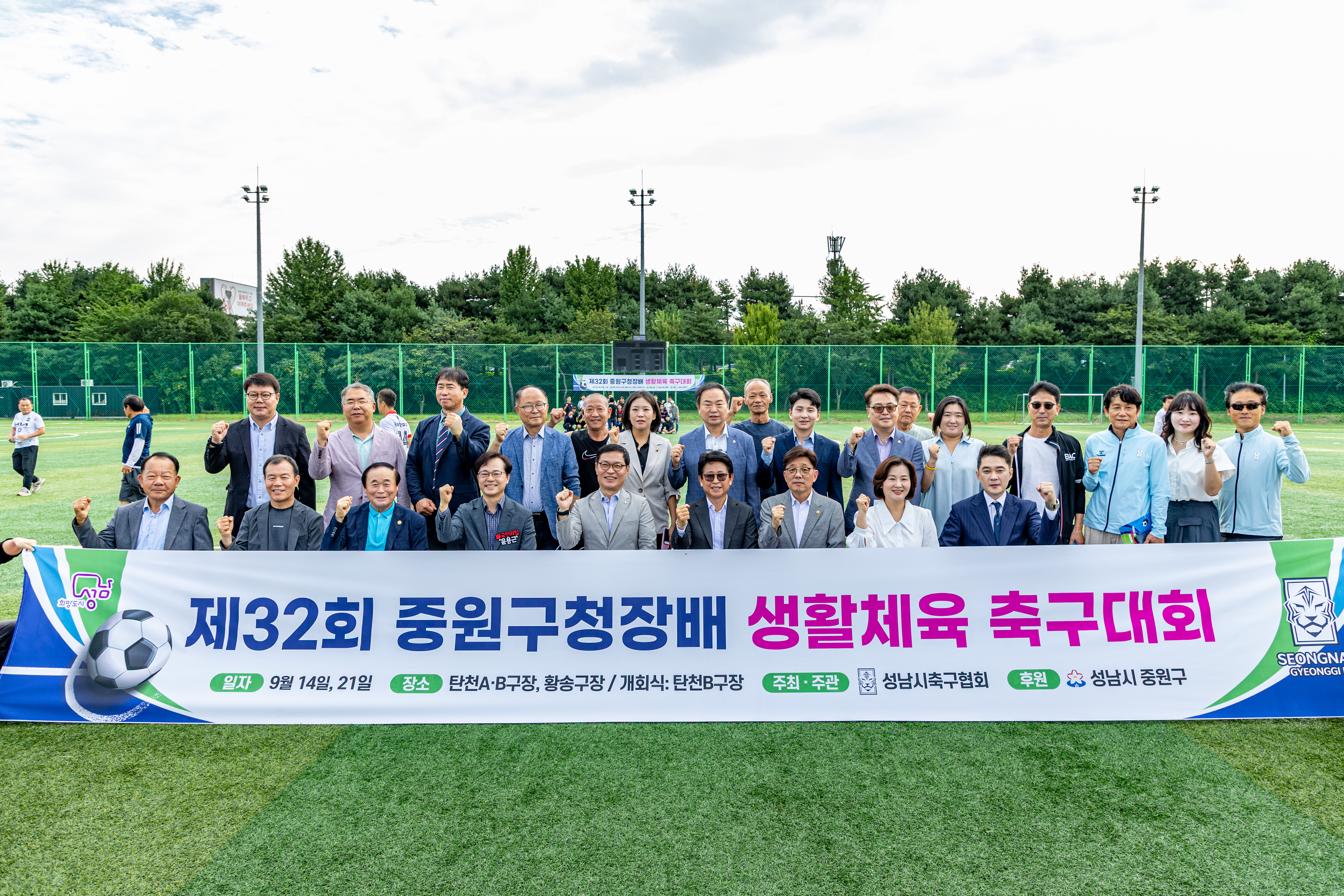 성남시의회, 제32회 중원구청장배 생활체육 축구대회 - 1