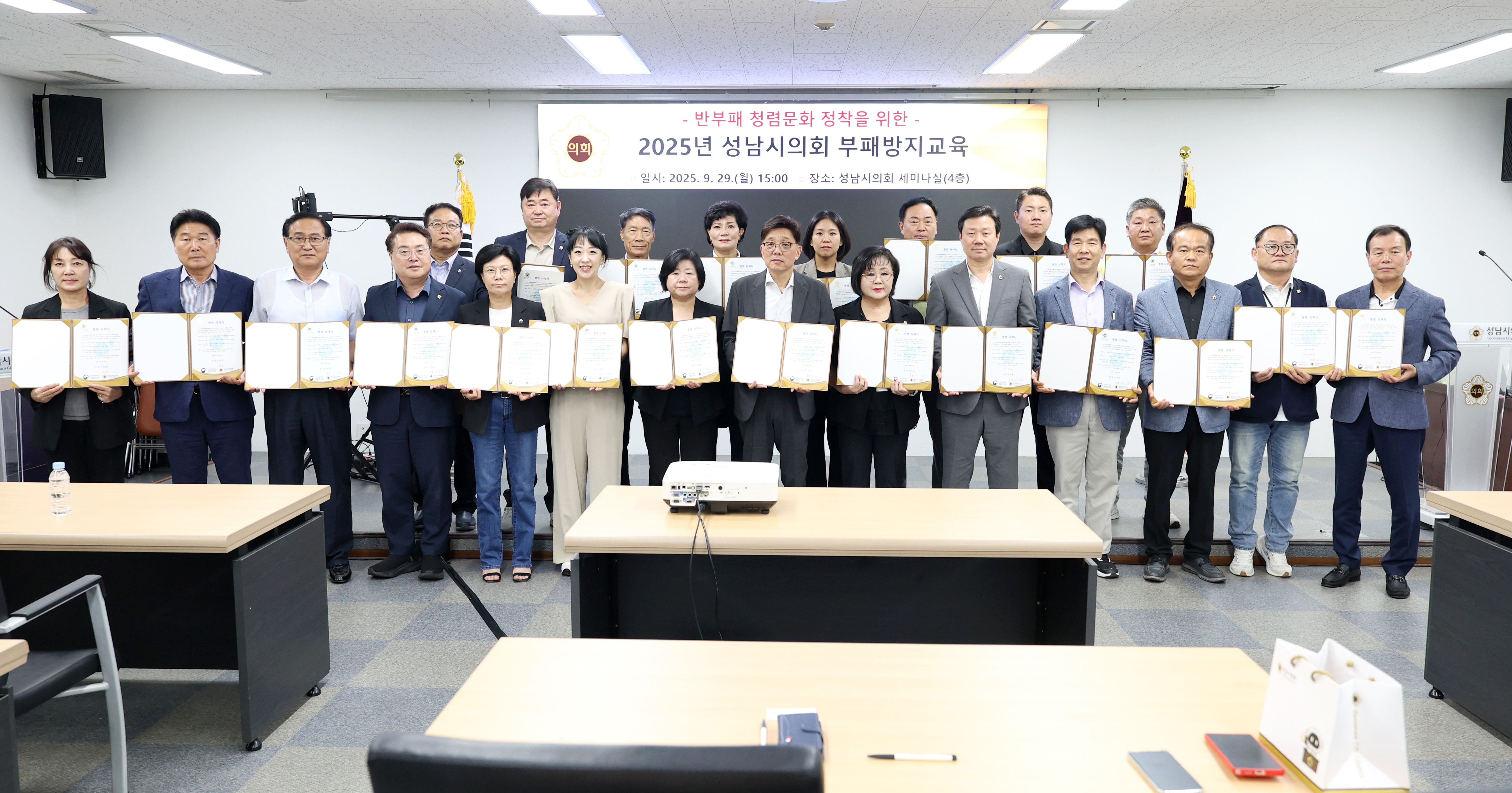 성남시의회, 청렴 문화 확산 위한 부패방지교육 실시 - 1