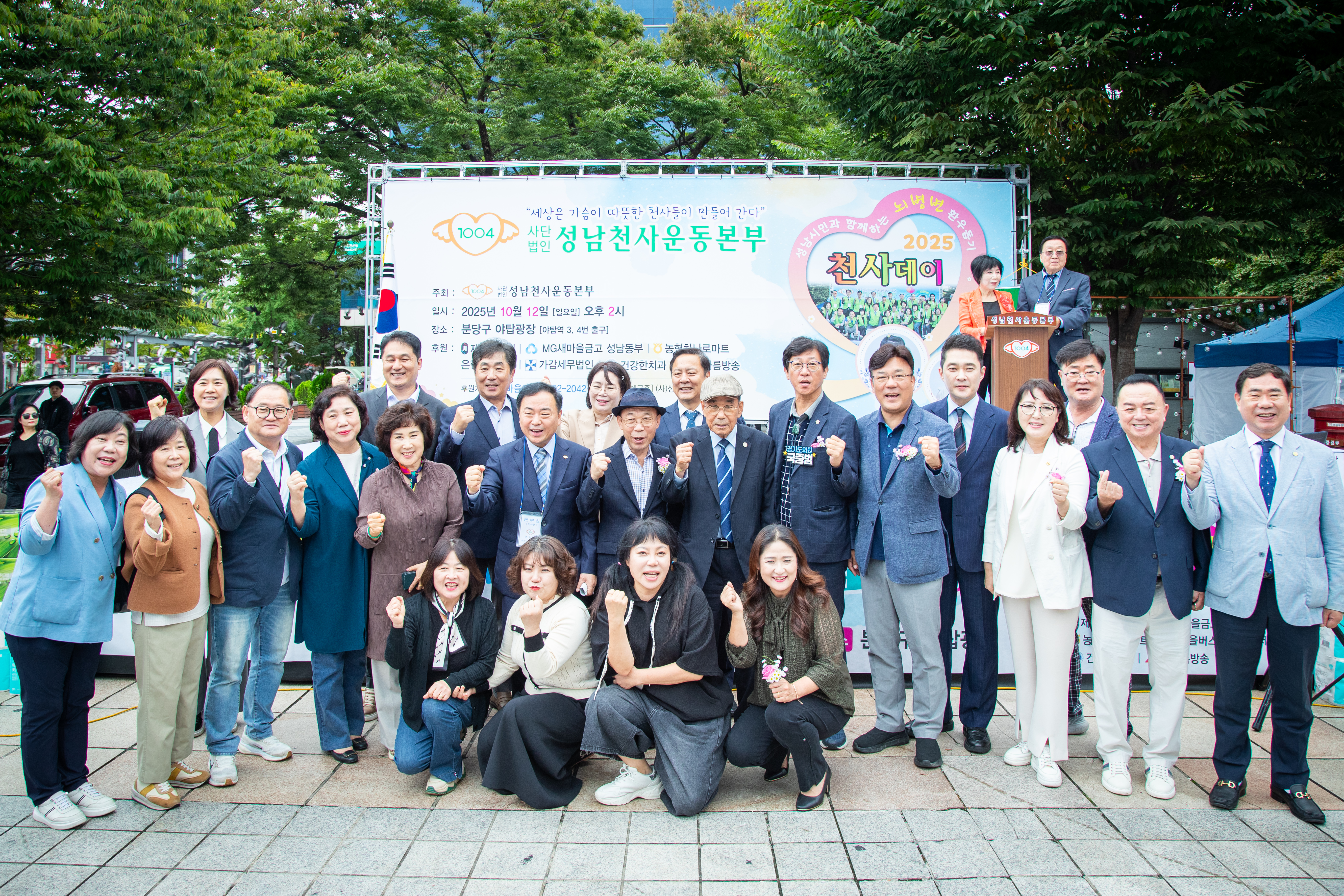 성남시의회, 제18회 천사가족 및 시민과 함께하는 사랑과 희망 나눔 콘서트 참석 - 1