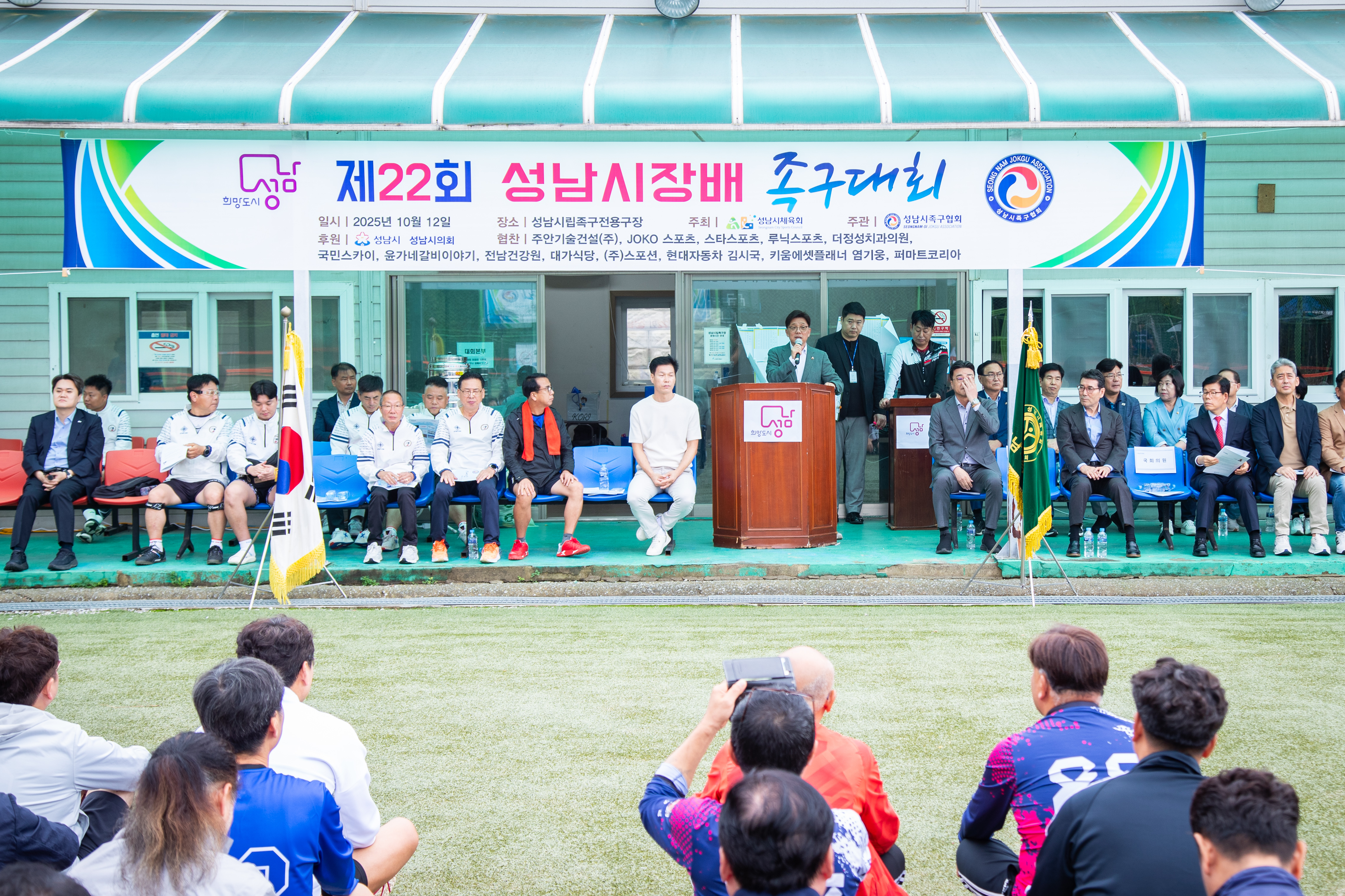 성남시의회, 제22회 성남시장배 족구대회 참석 - 1