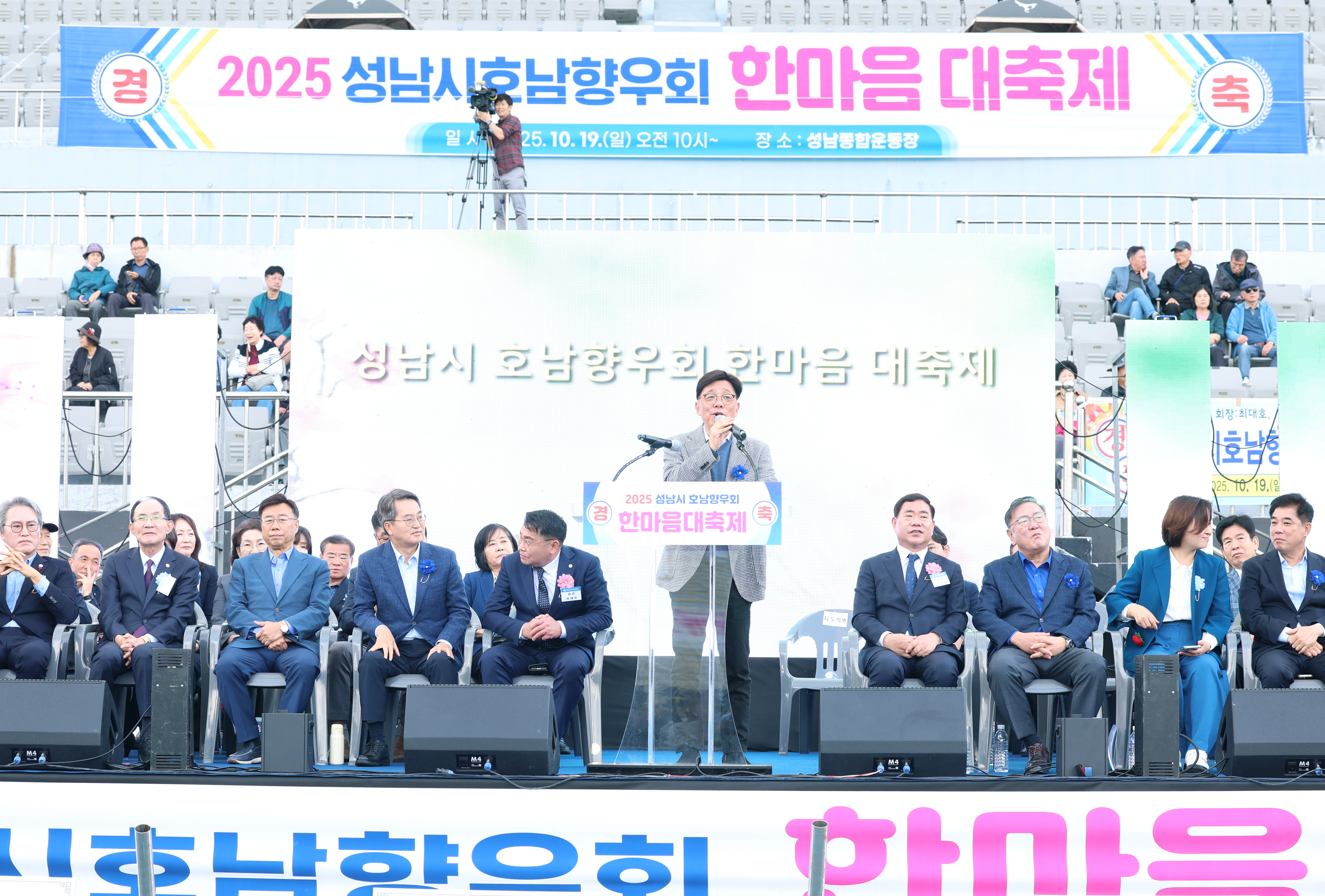 성남시의회, 2025년 성남시호남향우회 한마음대축제 - 1