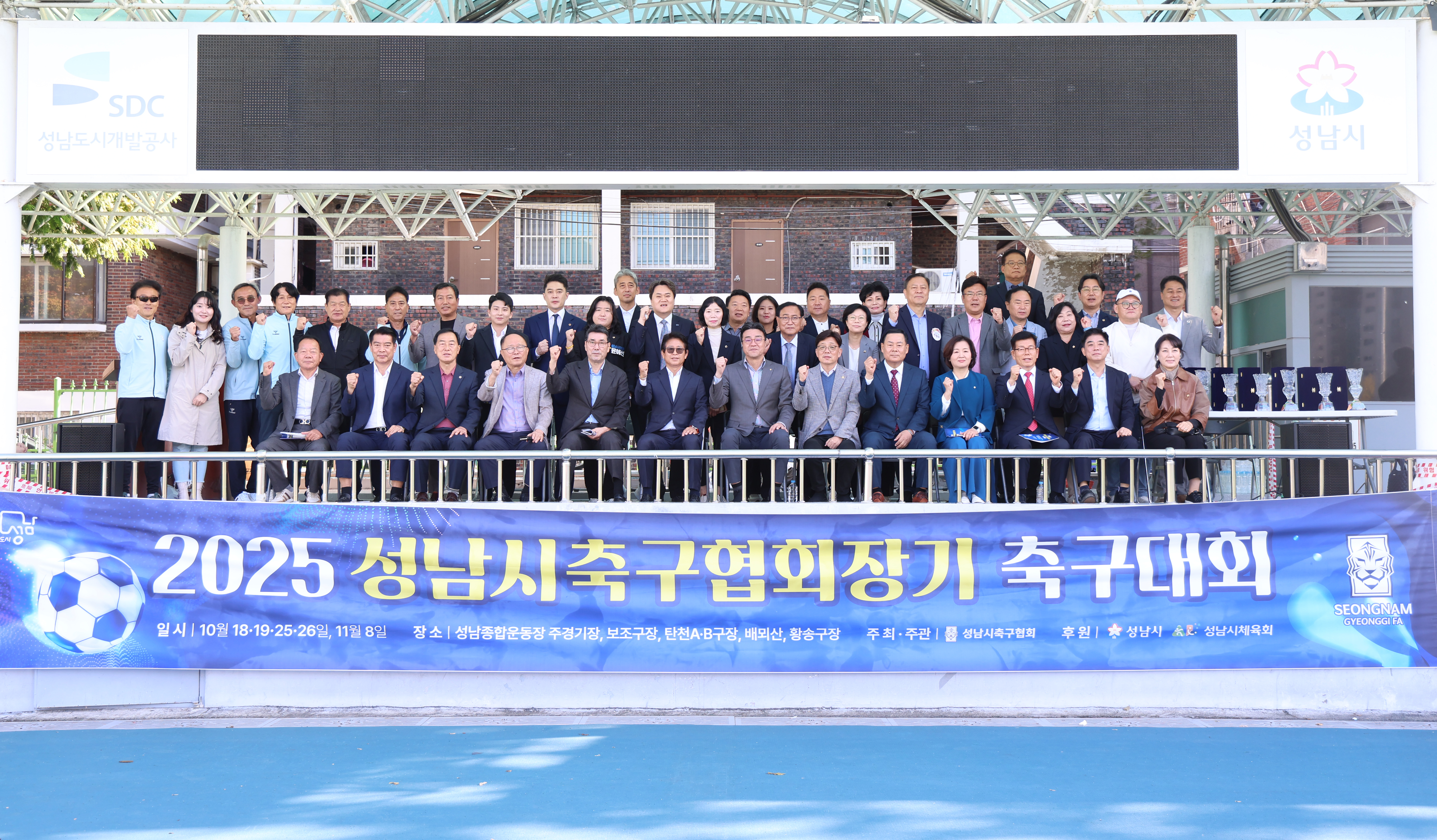 성남시의회, 2025 성남시축구협회장기 축구대회 - 1