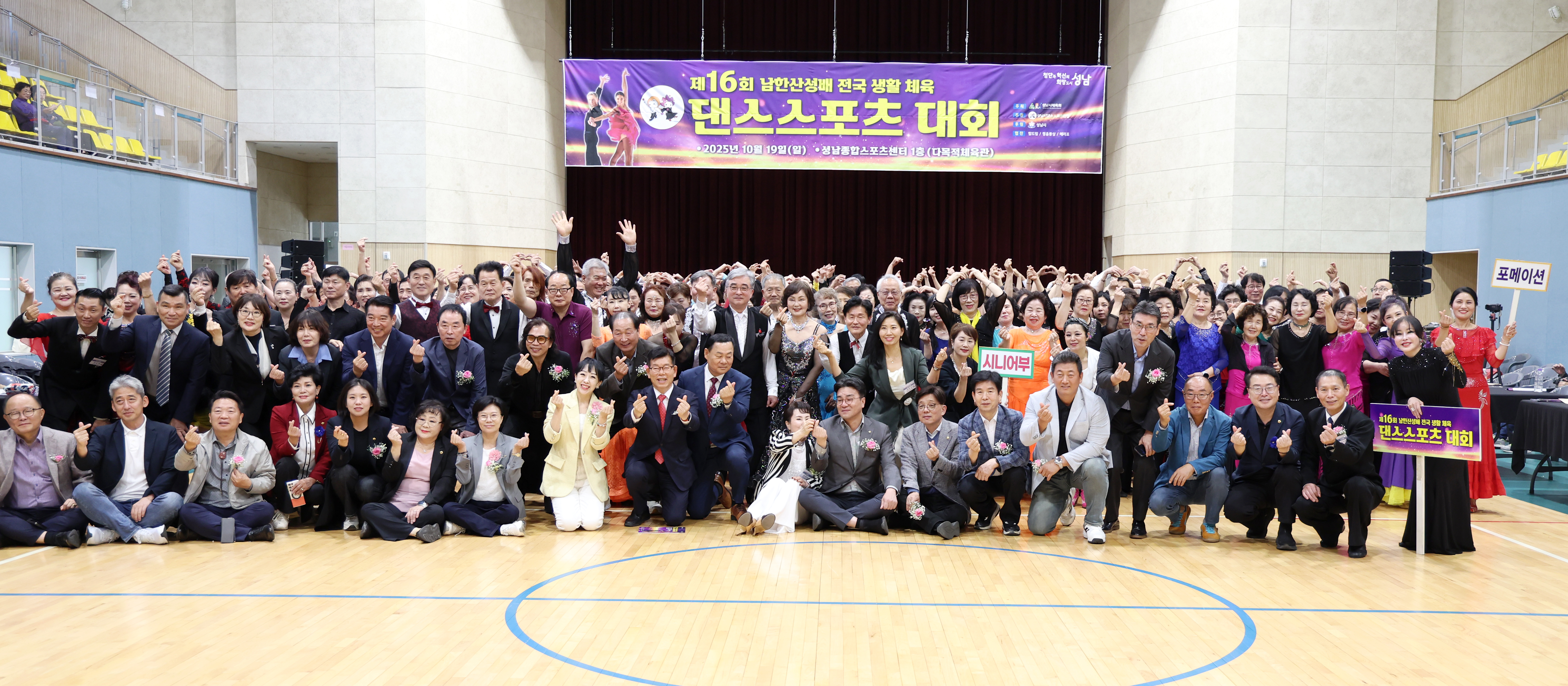 성남시의회, 제16회 남한산성배 전국 생활체육 댄스스포츠대회 참석 - 1