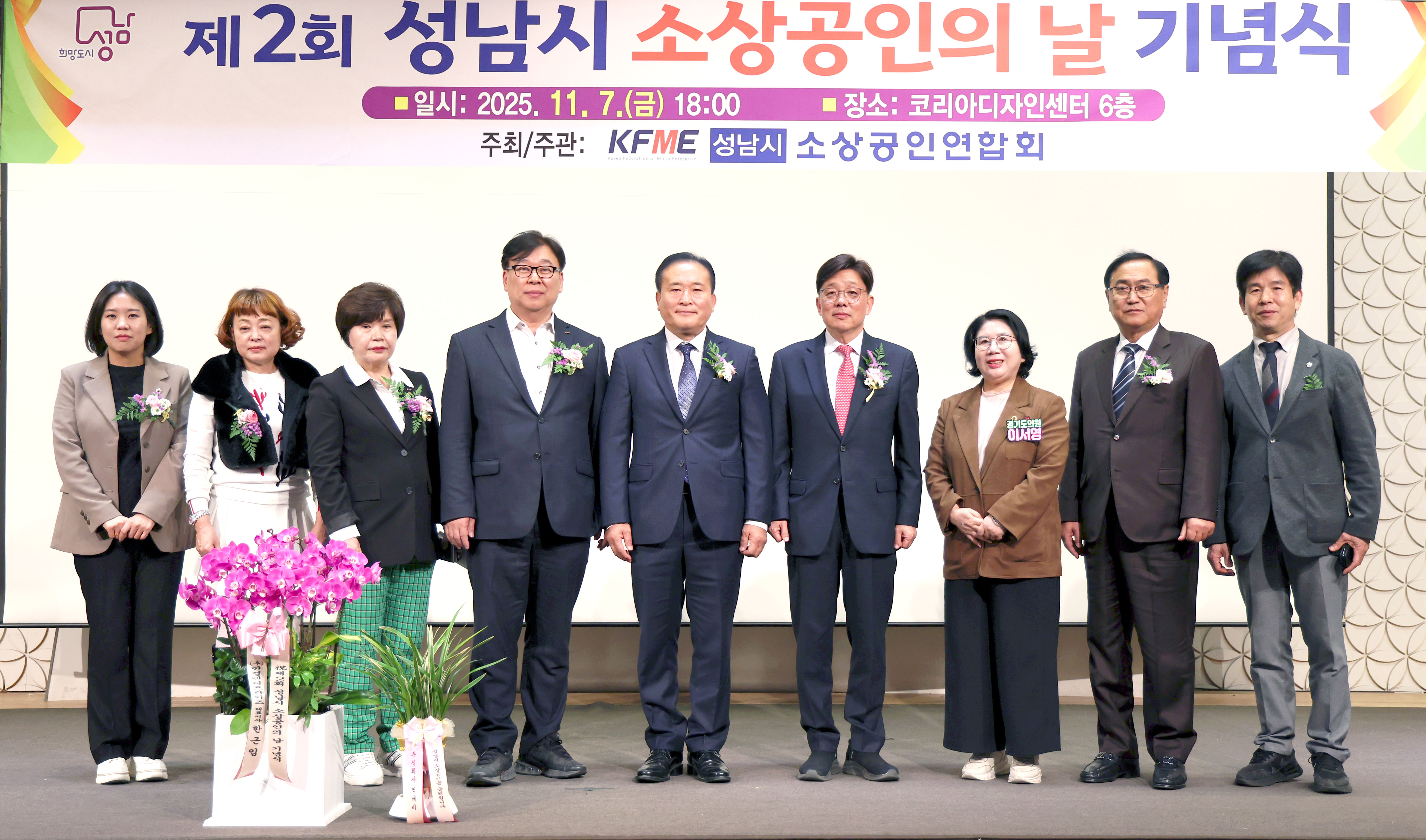 성남시의회, 제2회 성남시 소상공인의날 기념식 참석 - 1