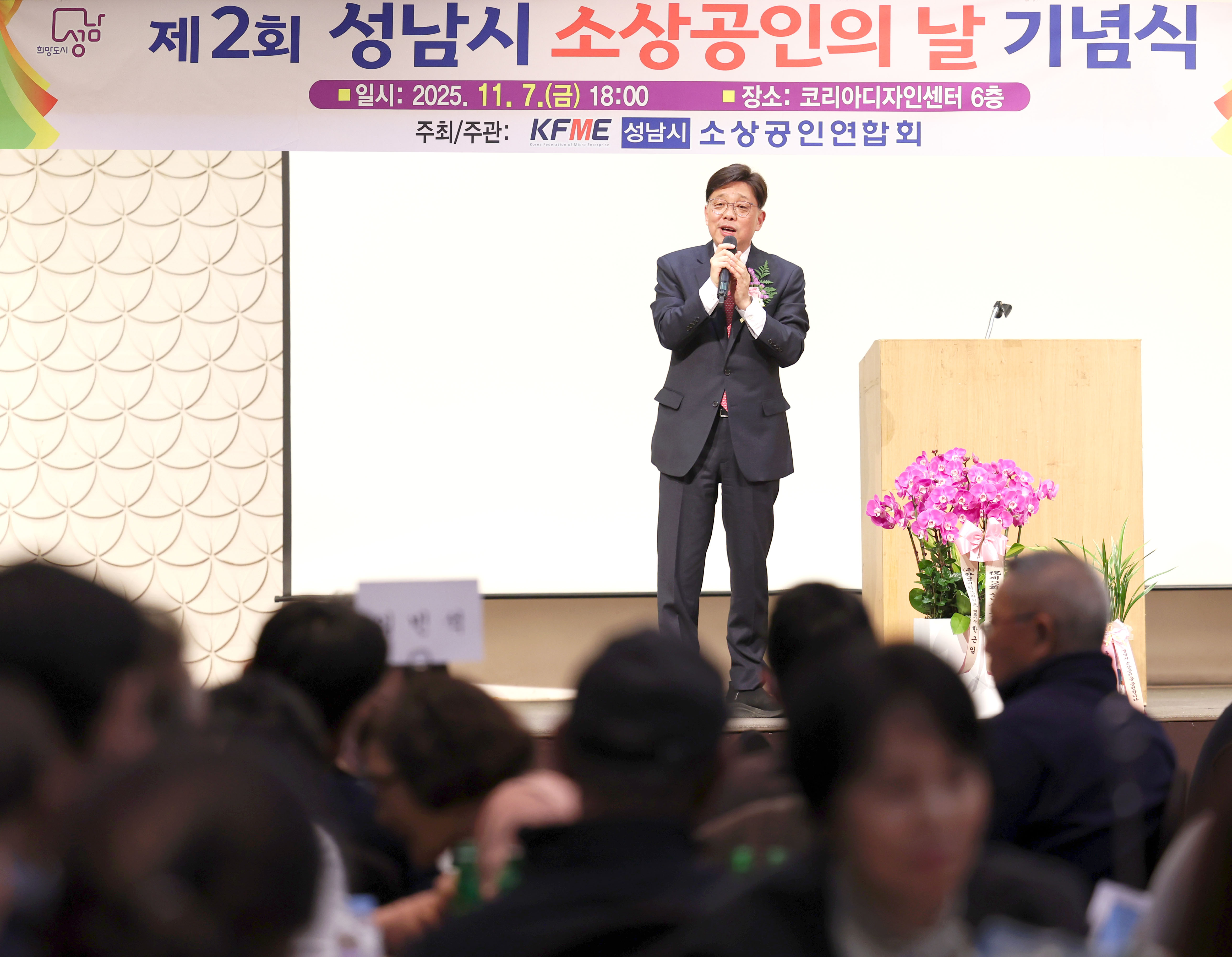 성남시의회, 제2회 성남시 소상공인의날 기념식 참석 - 2