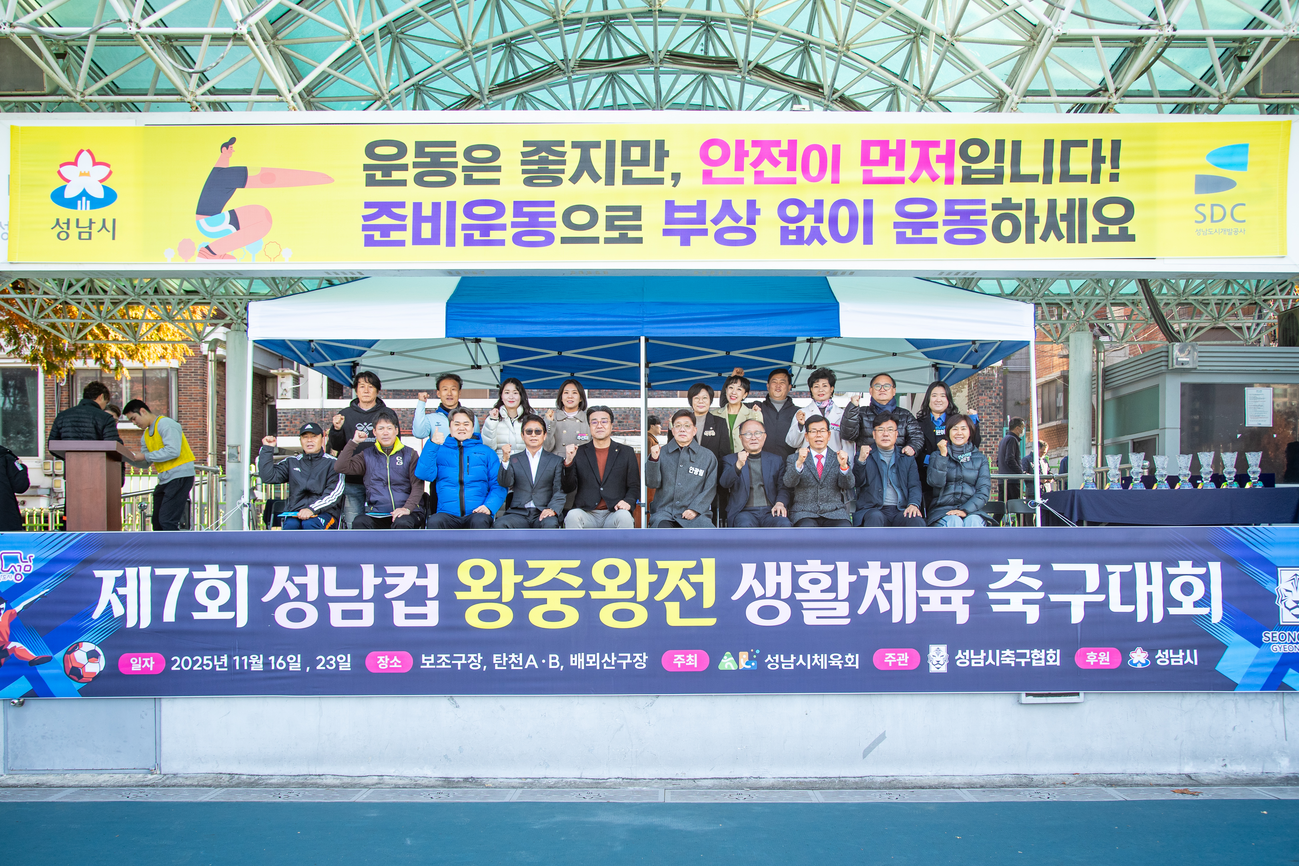 성남시의회, 제7회 성남컵 왕중왕전 생활체육 축구대회 참석 - 1