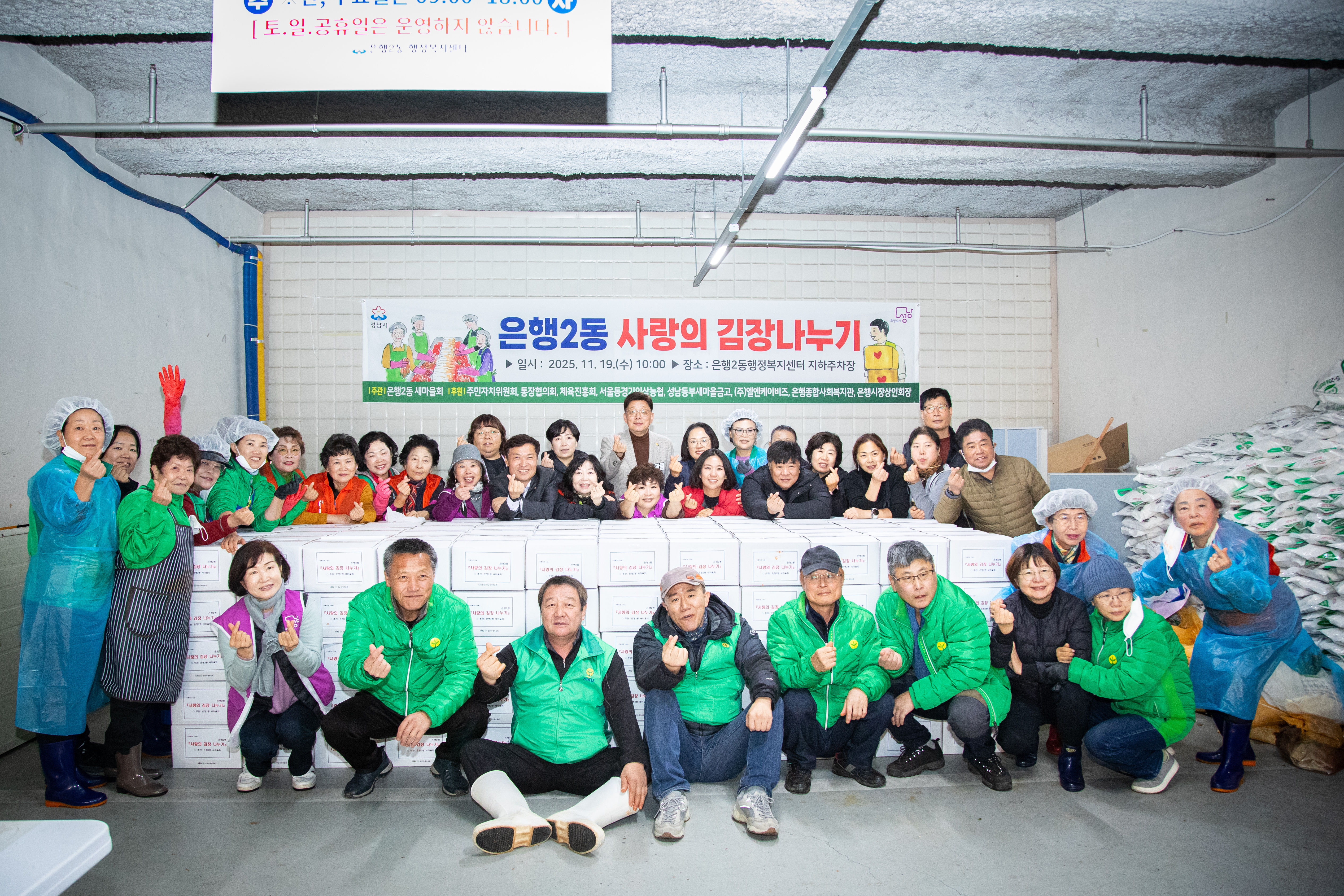 성남시의회, 은행2동 새마을회‘사랑의 김장나눔’행사 참석 - 1