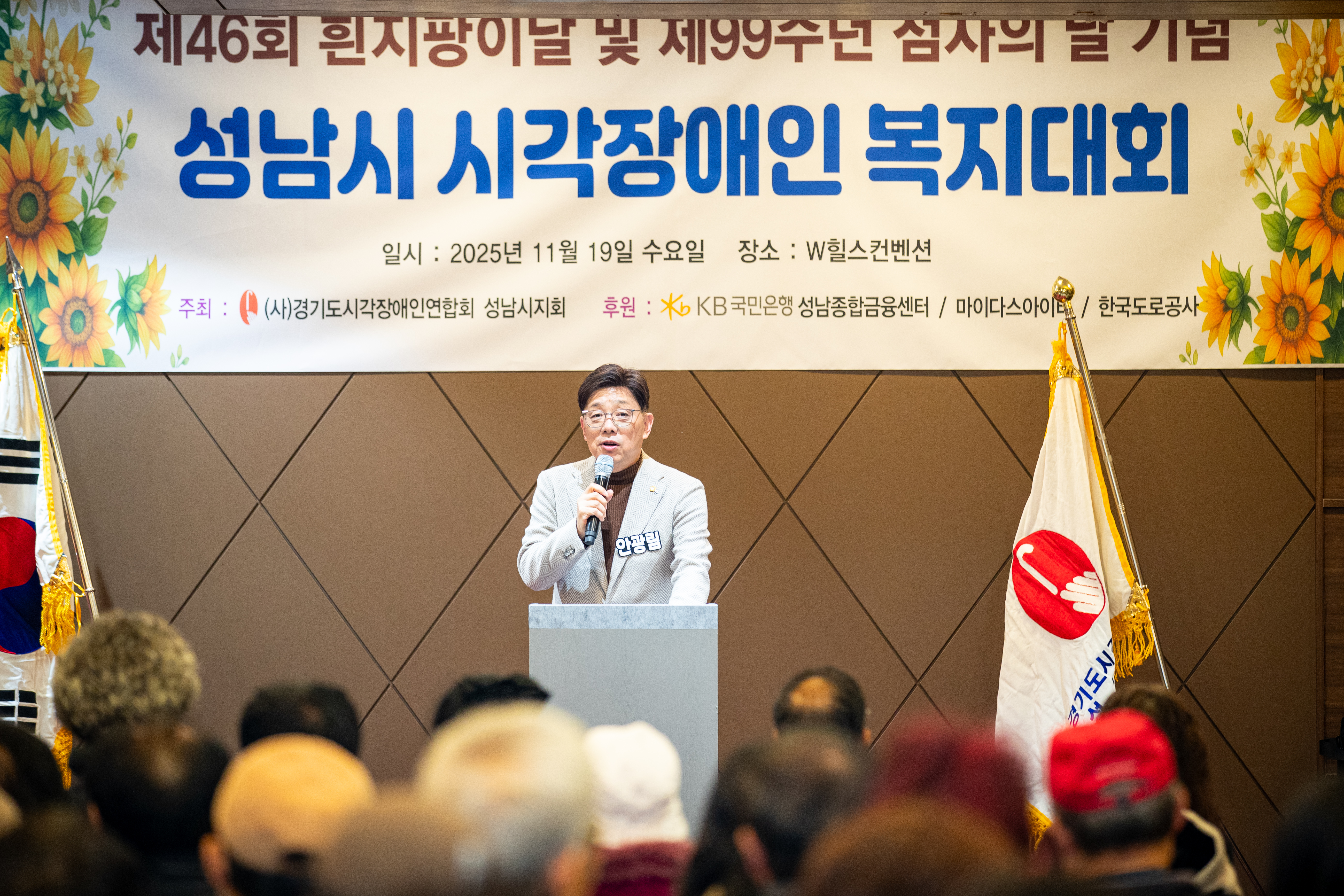 성남시의회,‘제46회 흰지팡이의 날·제99주년 점자의 날 기념 성남시 시각장애인 복지대회’참석 - 2