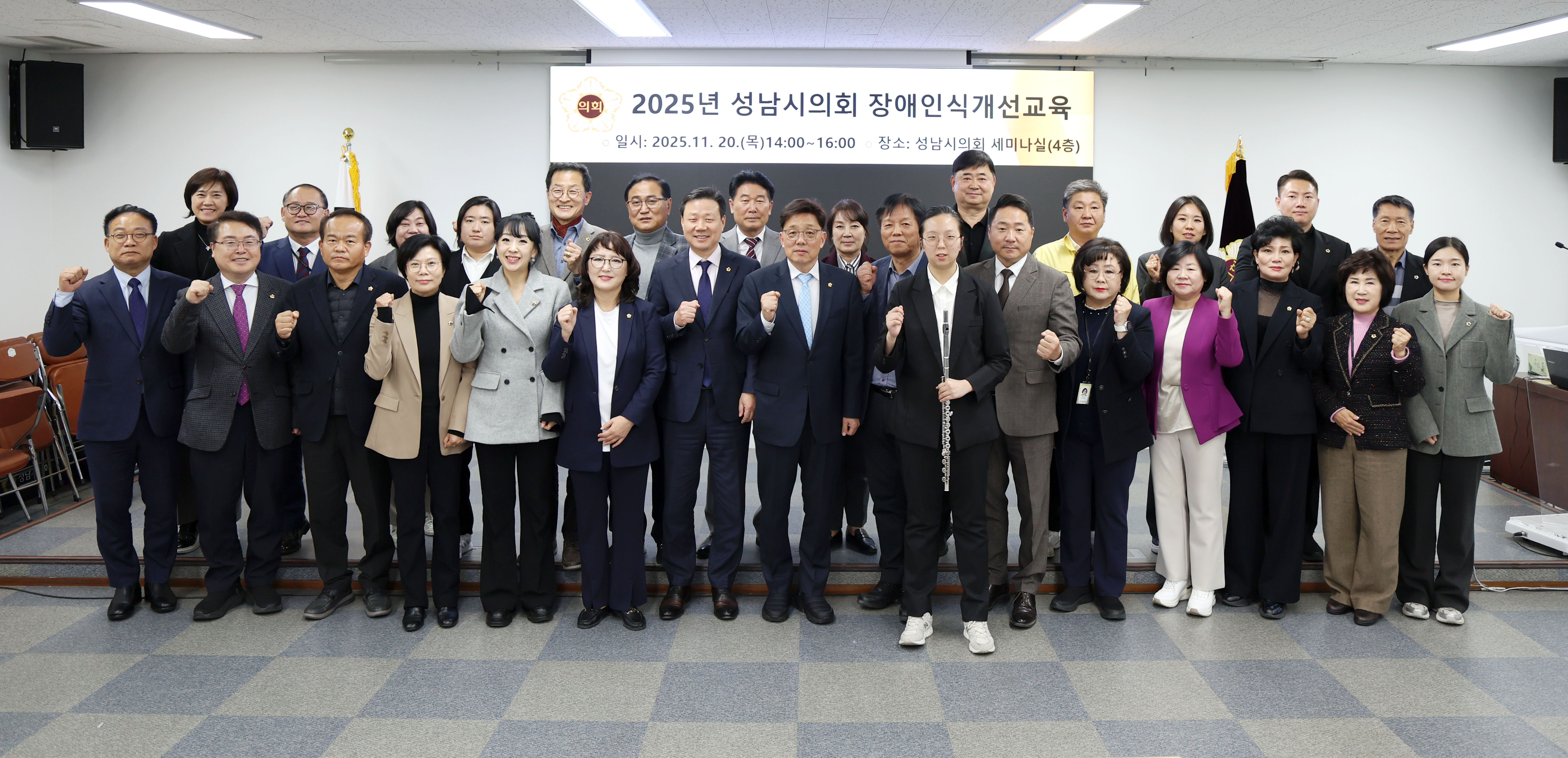 성남시의회, 2025년도 장애인식개선교육 실시 - 1