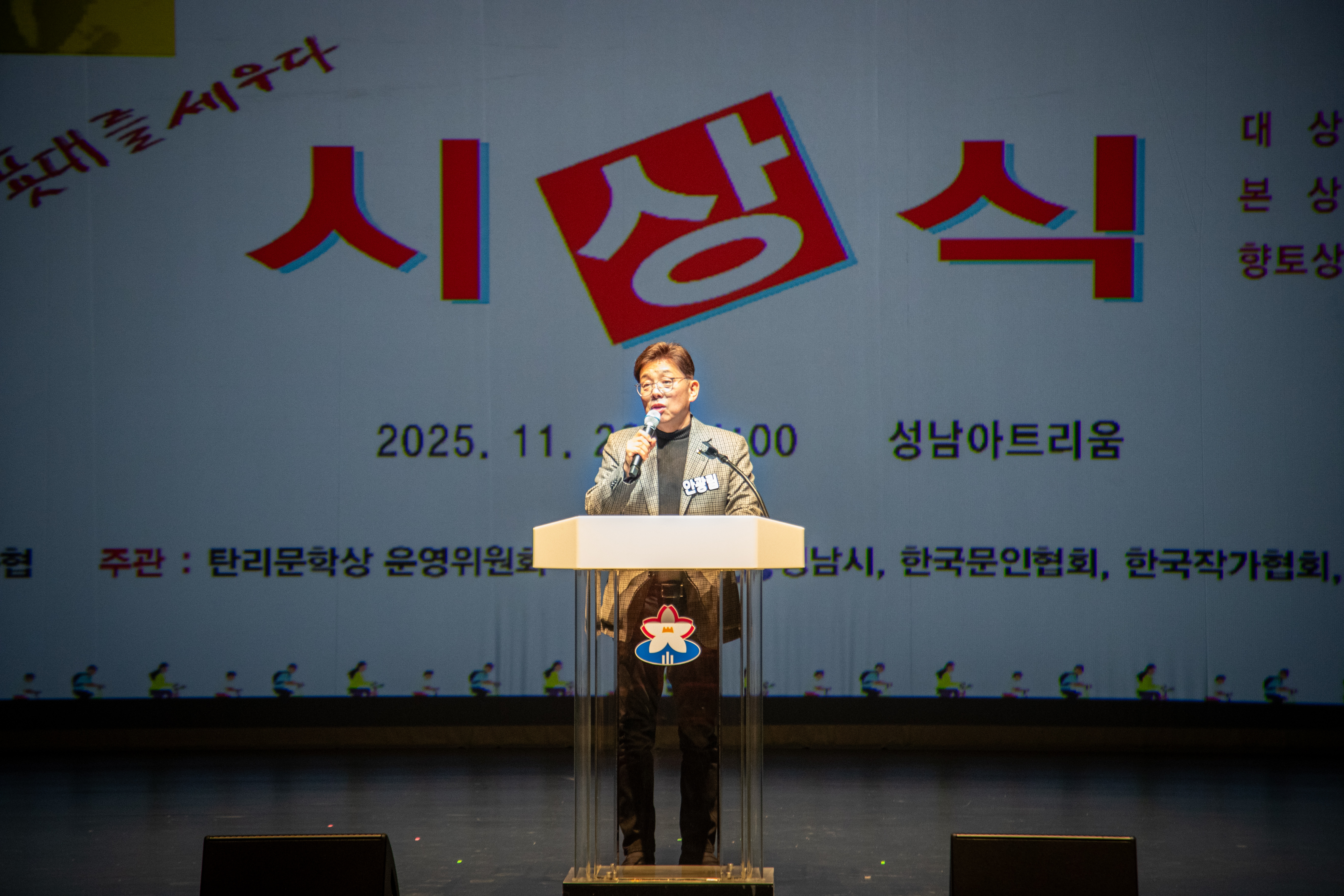 성남시의회, 제8회 전국탄리문학상 시상식 참석 - 1