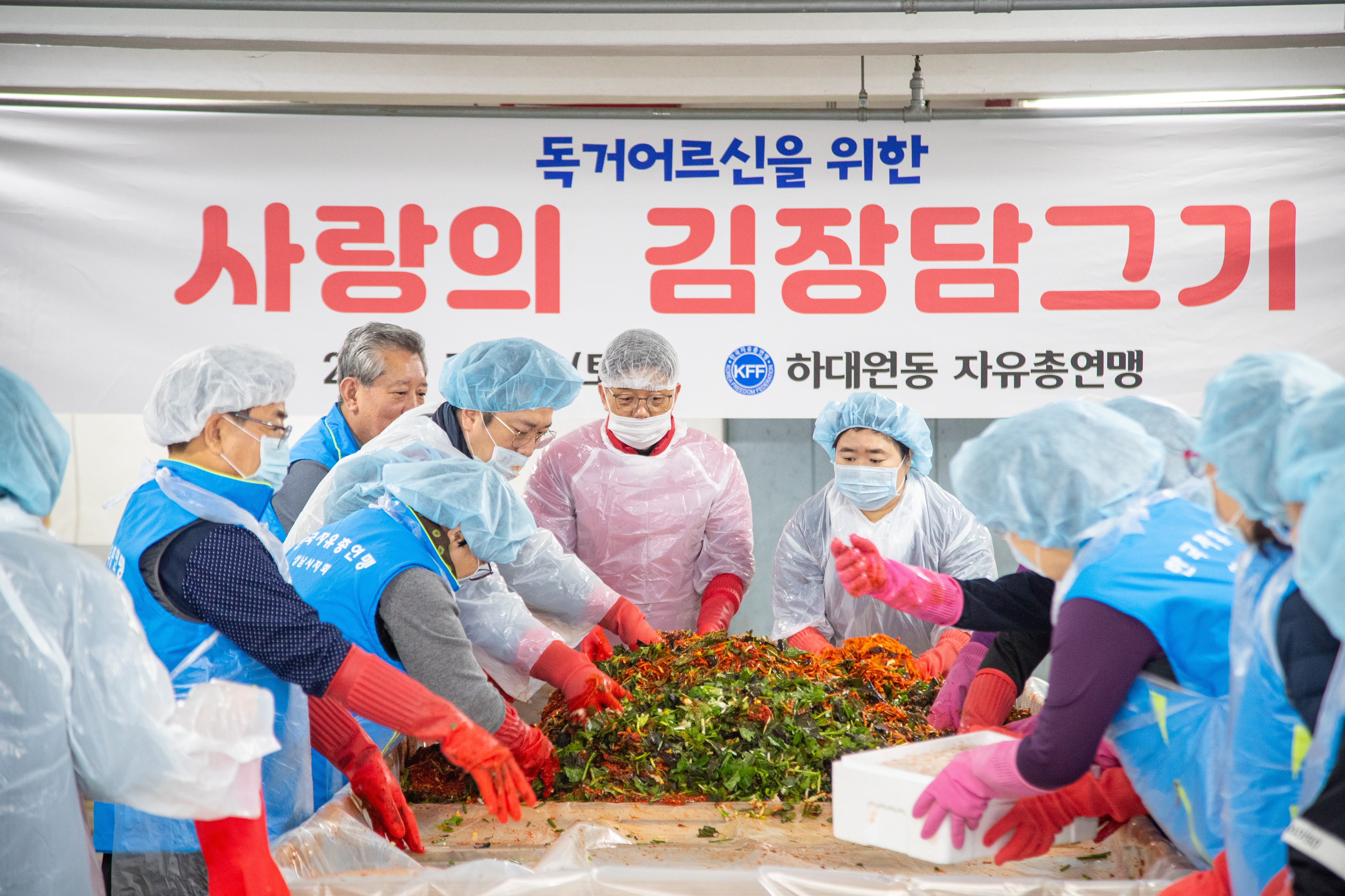 성남시의회, 하대원동 김장 나눔 행사 참석  - 1