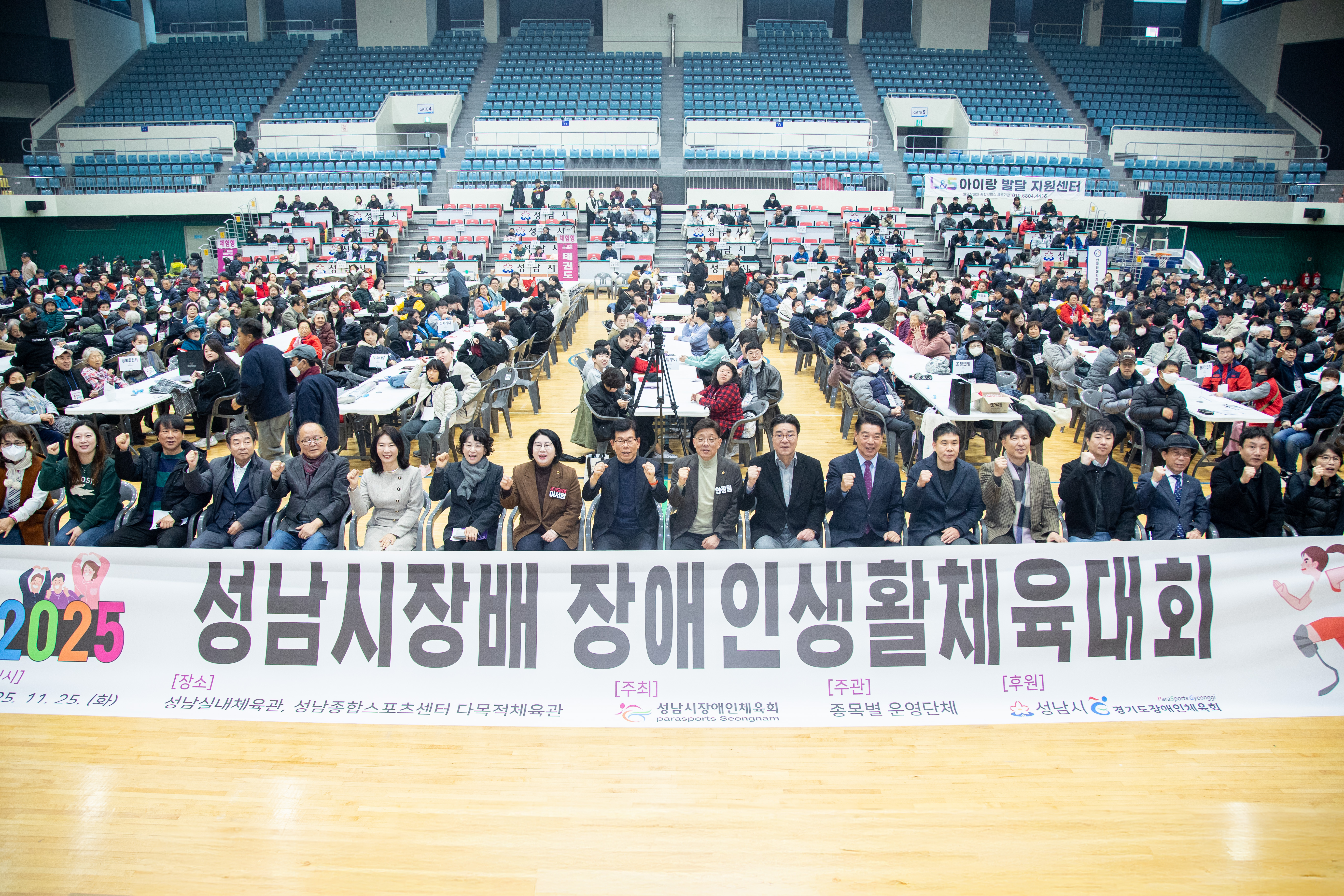 성남시의회,‘2025 성남시장배 장애인생활체육대회’참석 - 1