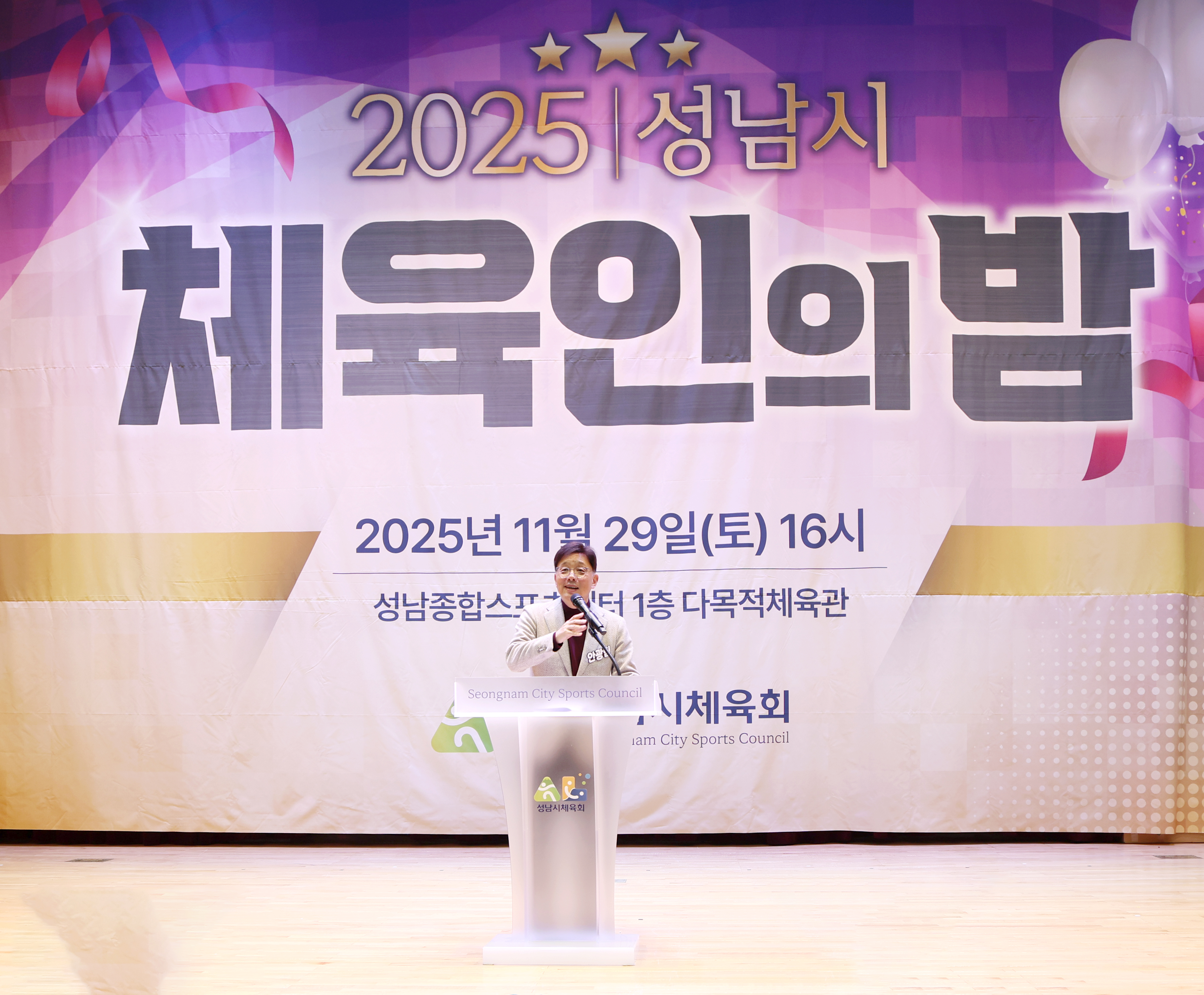 성남시의회, 2025 성남시 체육인의 밤 참석  - 1