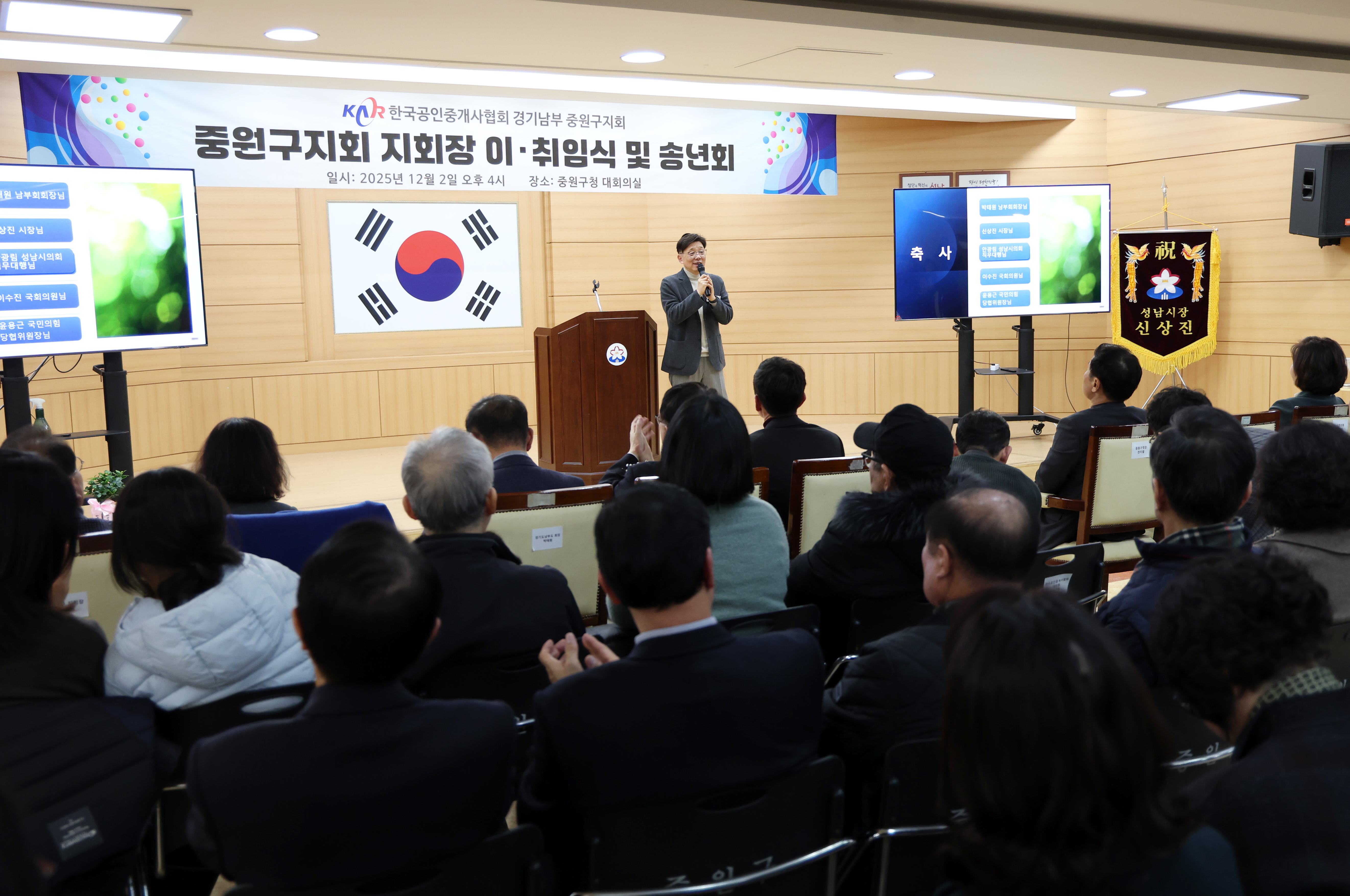  성남시의회, 한국공인중개사협회 중원구지회 송년회 참석 - 1