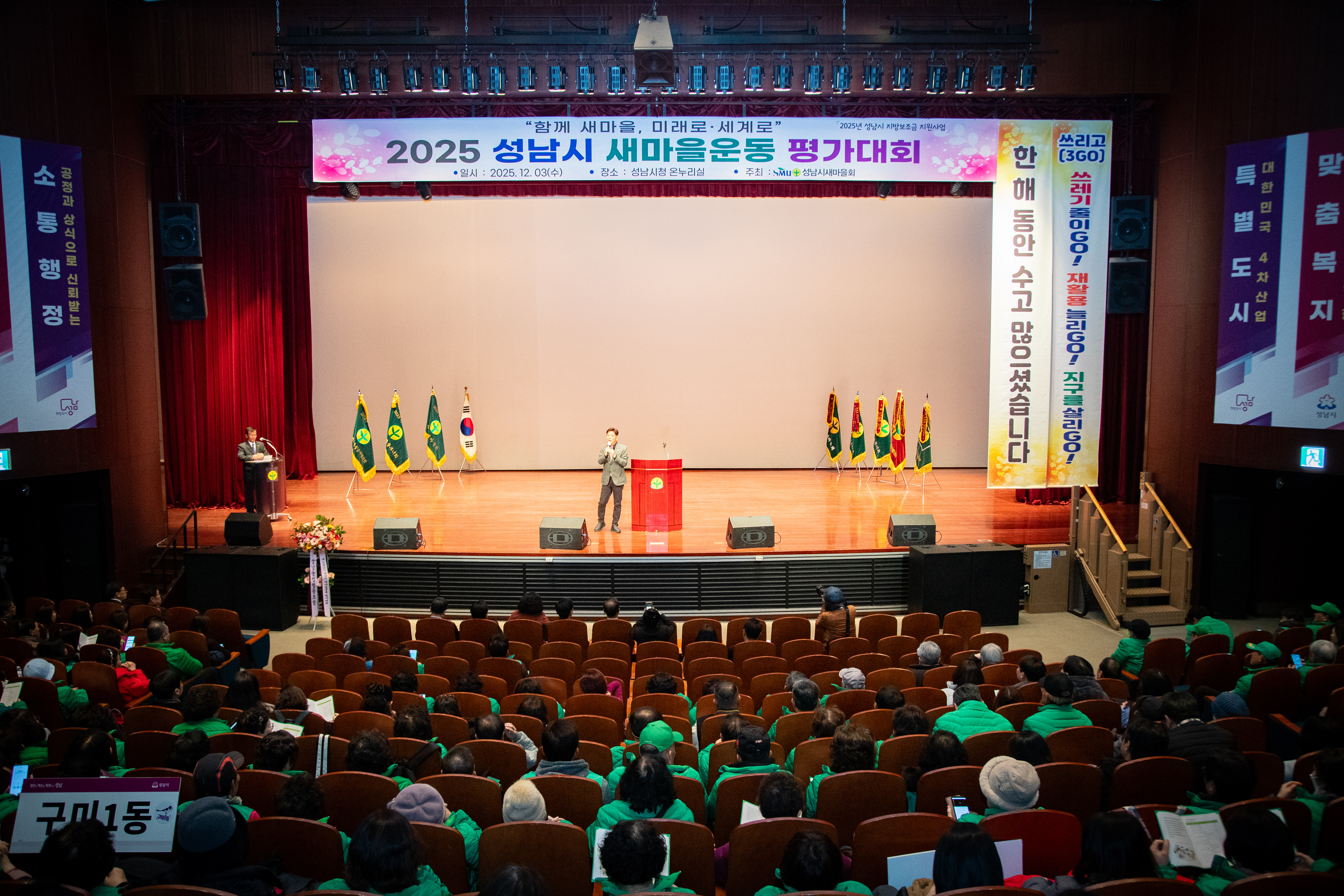 성남시의회, 2025 성남시 새마을운동 평가대회 - 1