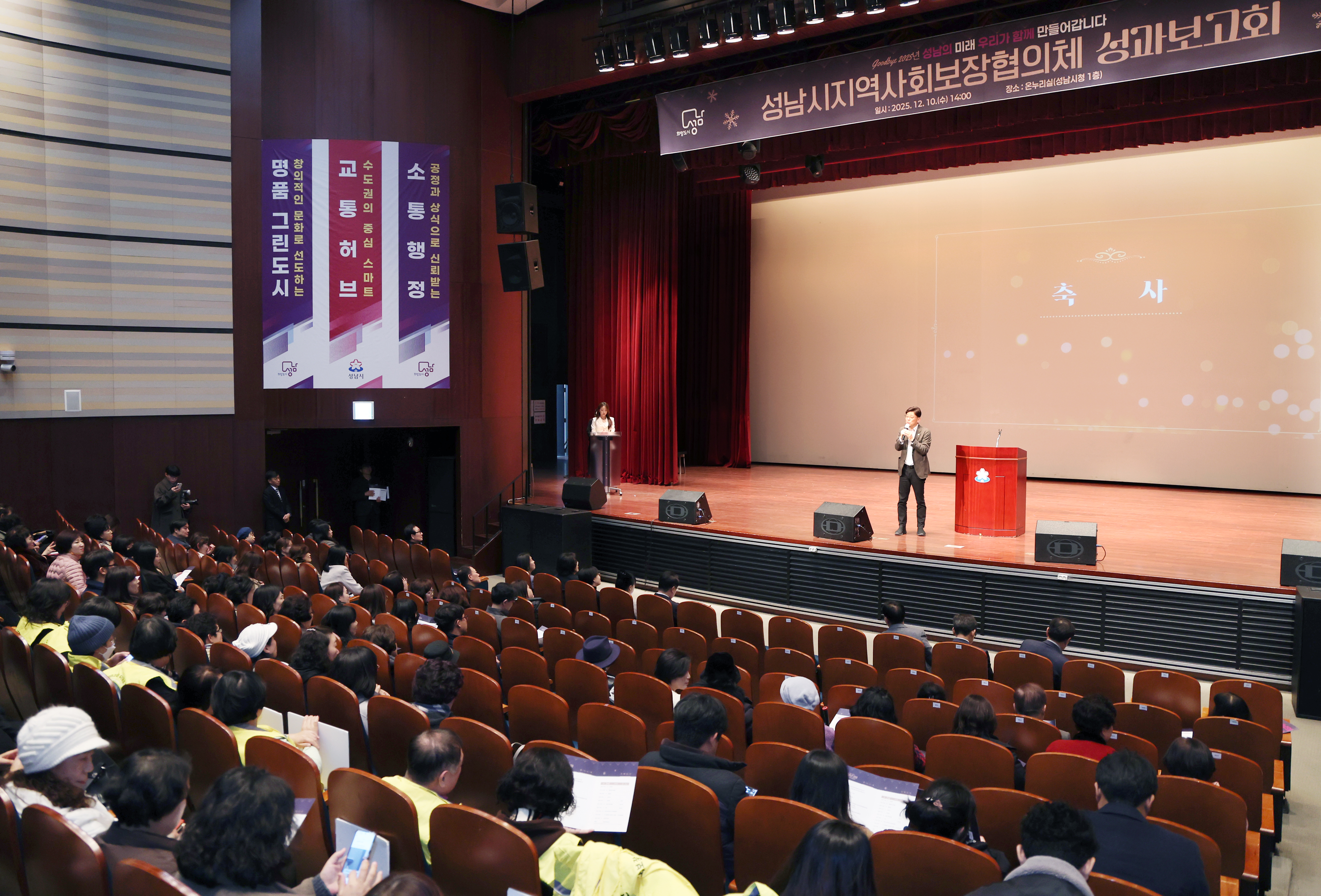 성남시의회, 2025 성남시 지역사회보장협의체 성과보고회 참석  - 1