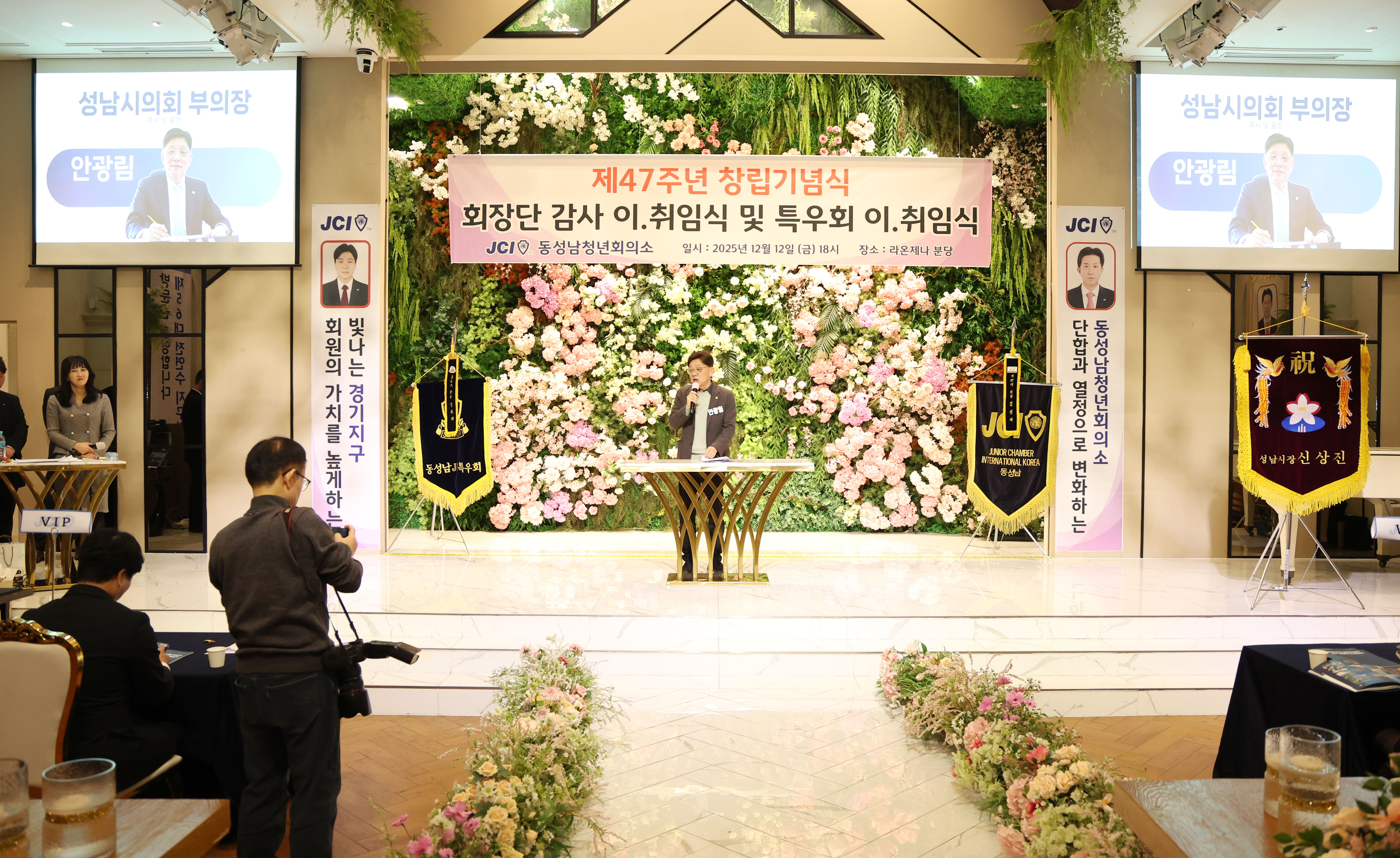  성남시의회, 동성남청년회의소 창립기념식 및 회장단 이취임식 참석 - 1