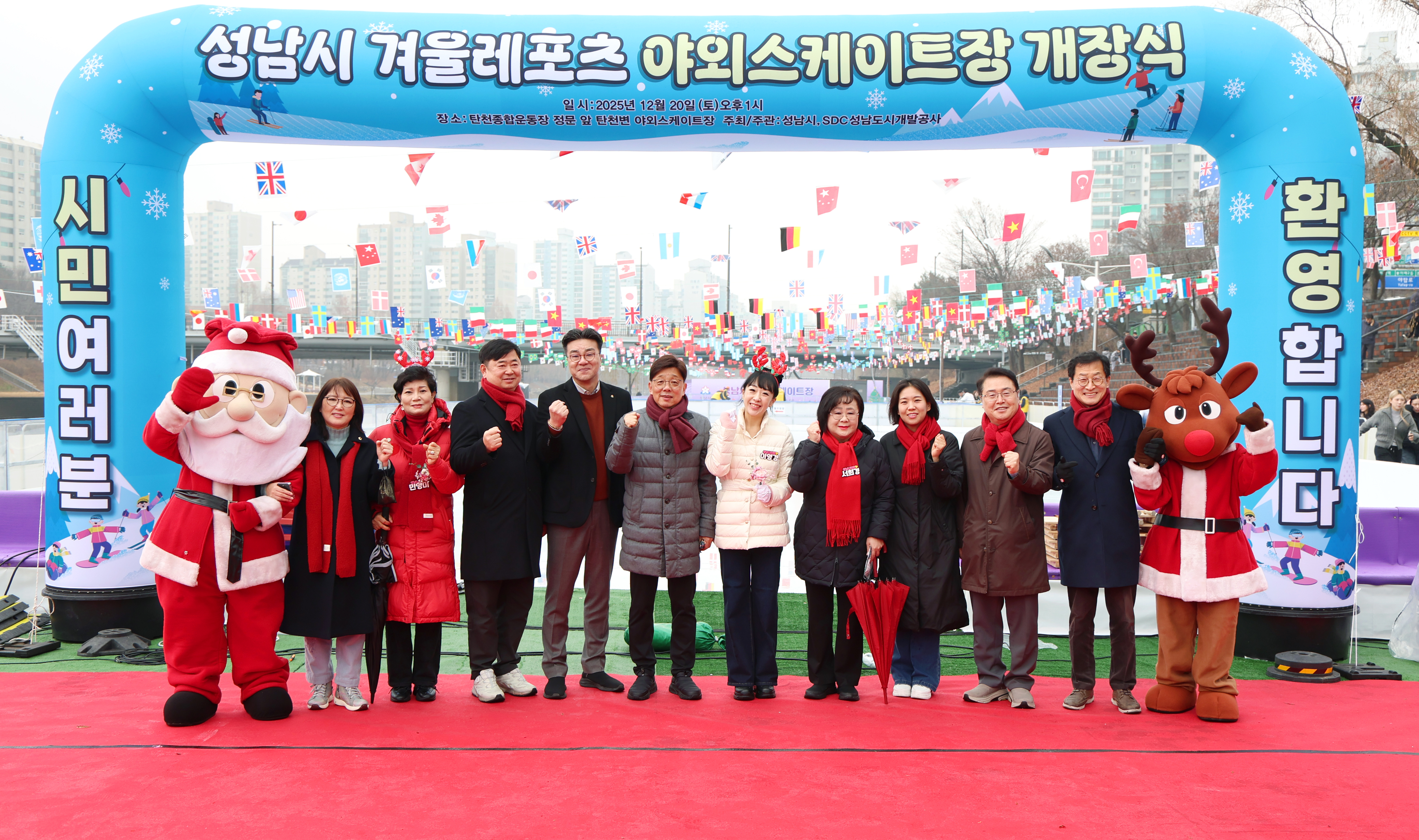 성남시의회, 성남시 겨울레포츠 야외스케이트장 개장식 참석 - 1