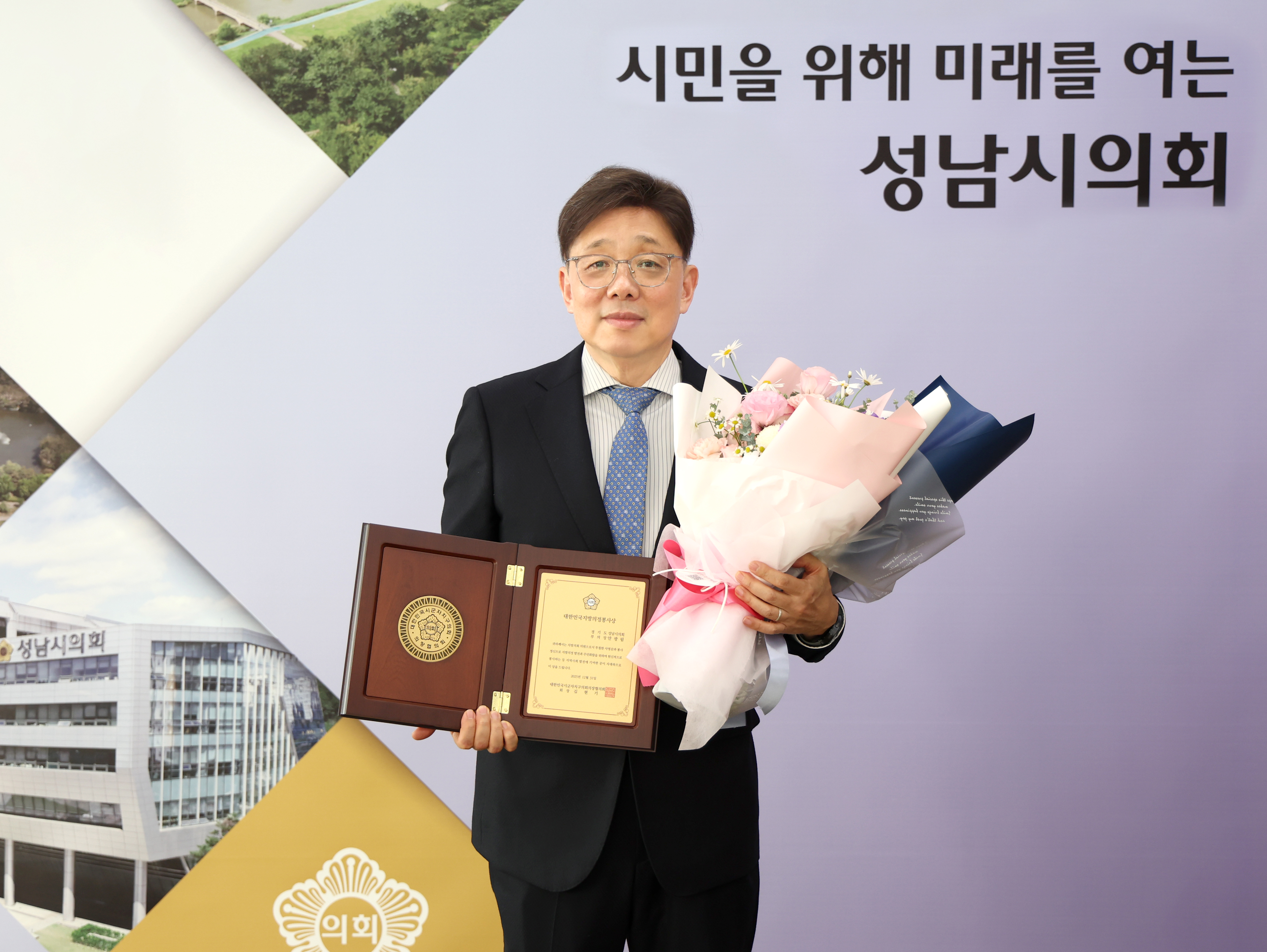 성남시의회 안광림 부의장, ‘대한민국지방의정봉사상’수상   - 2