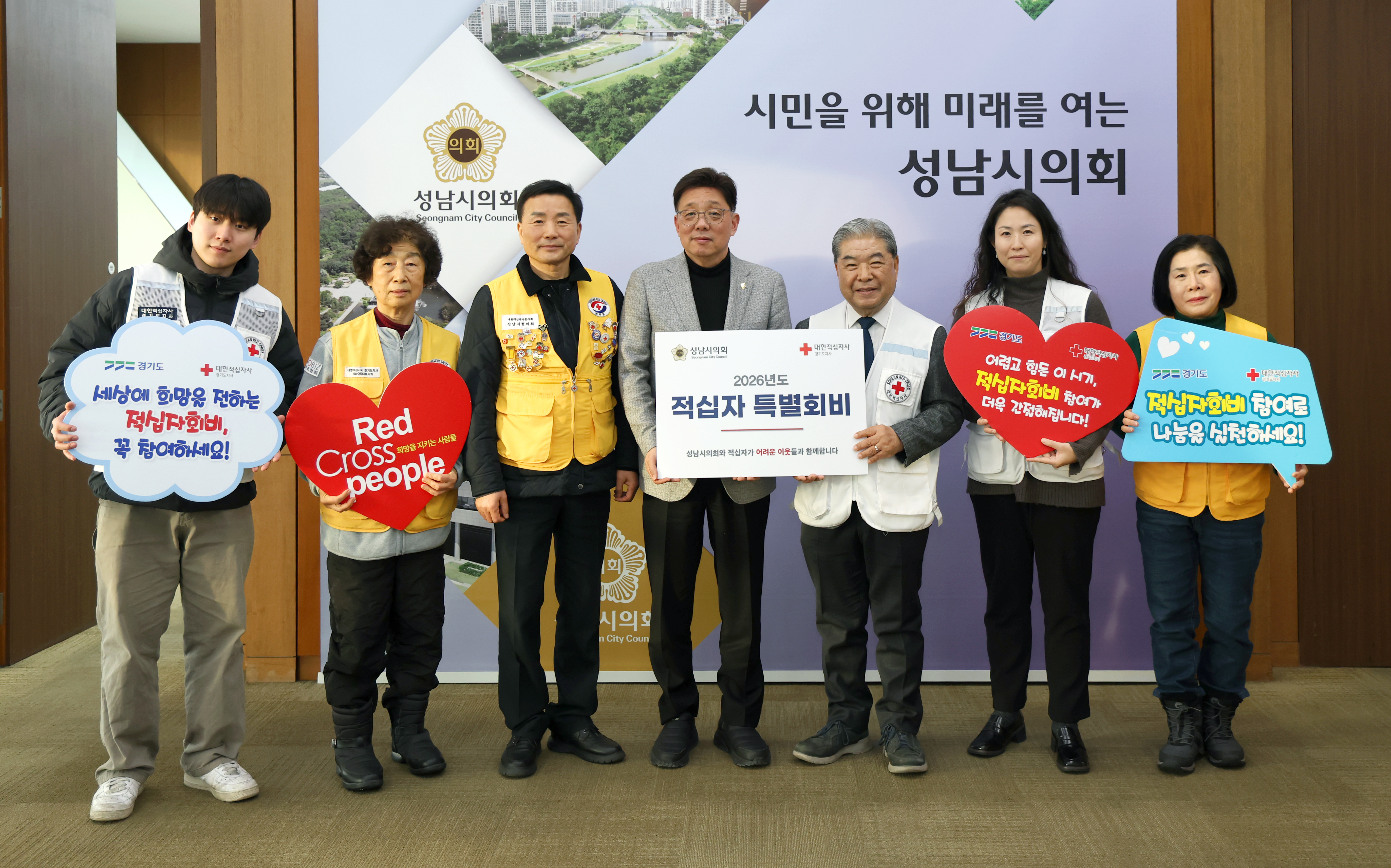 성남시의회, 2026년 적십자 특별회비 전달 - 1