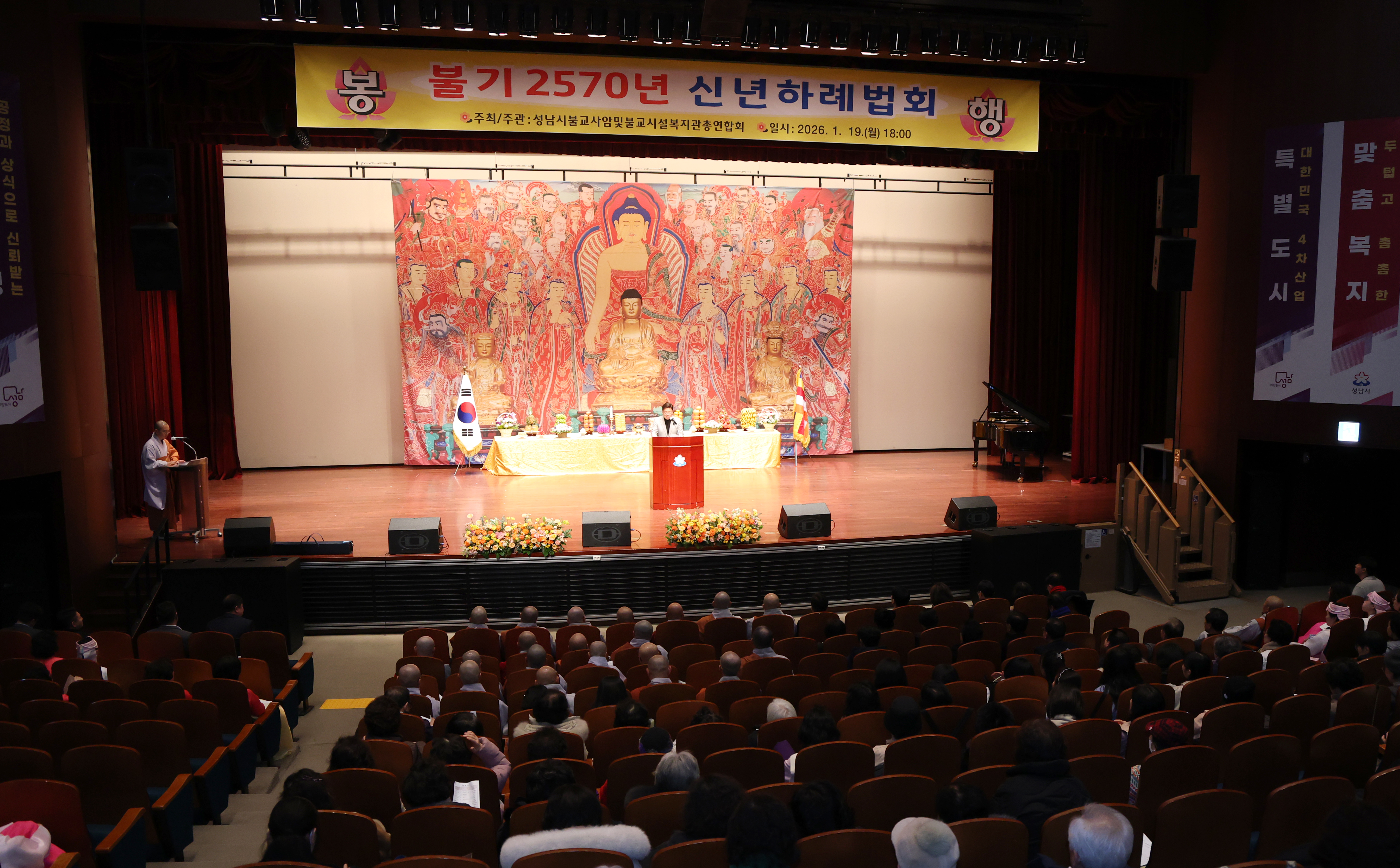 성남시의회, 불기 2569년(2026년) 신년하례법회 봉행 참석 - 1