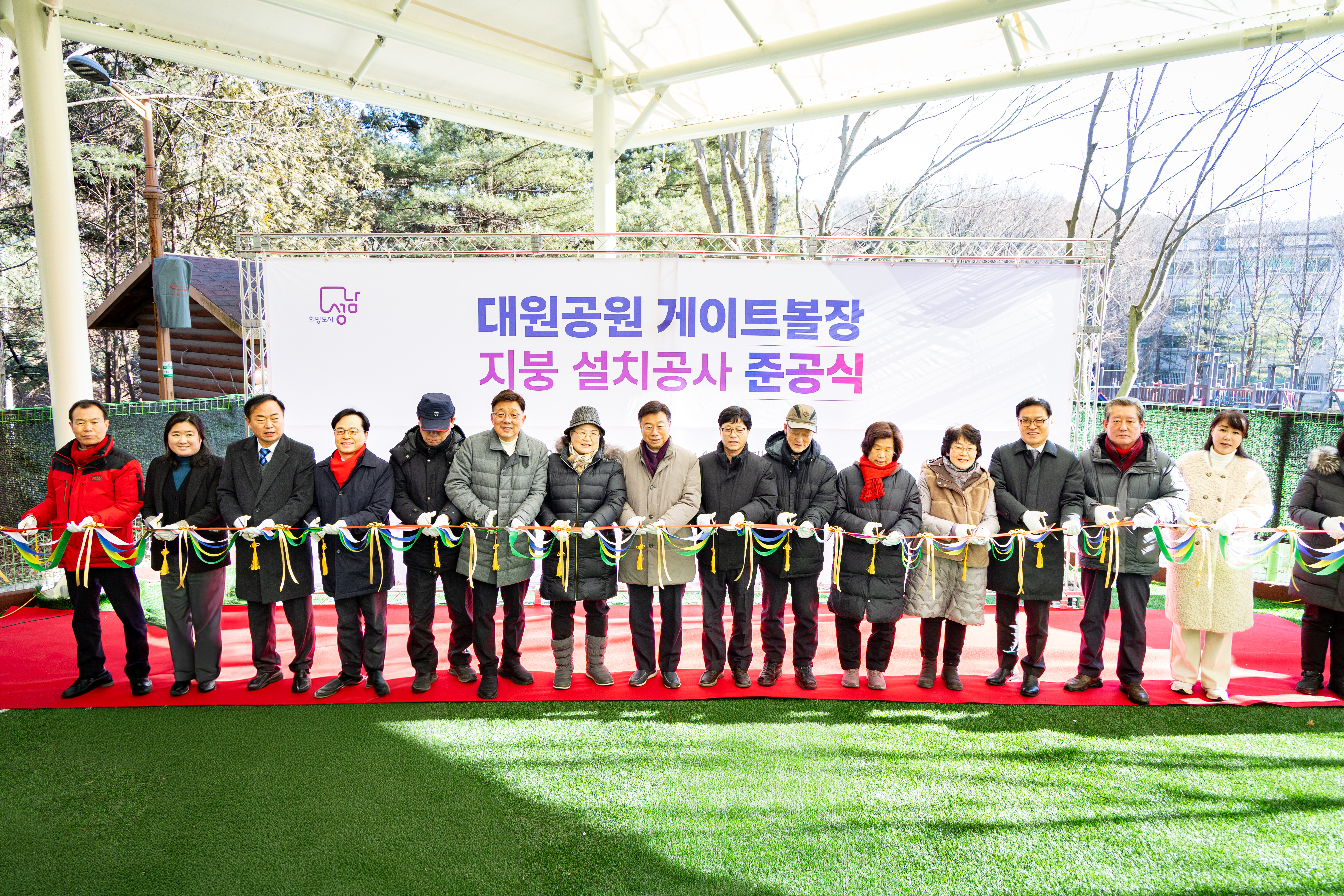 성남시의회, 대원공원 게이트볼장 지붕설치 공사 준공식 참석 - 1