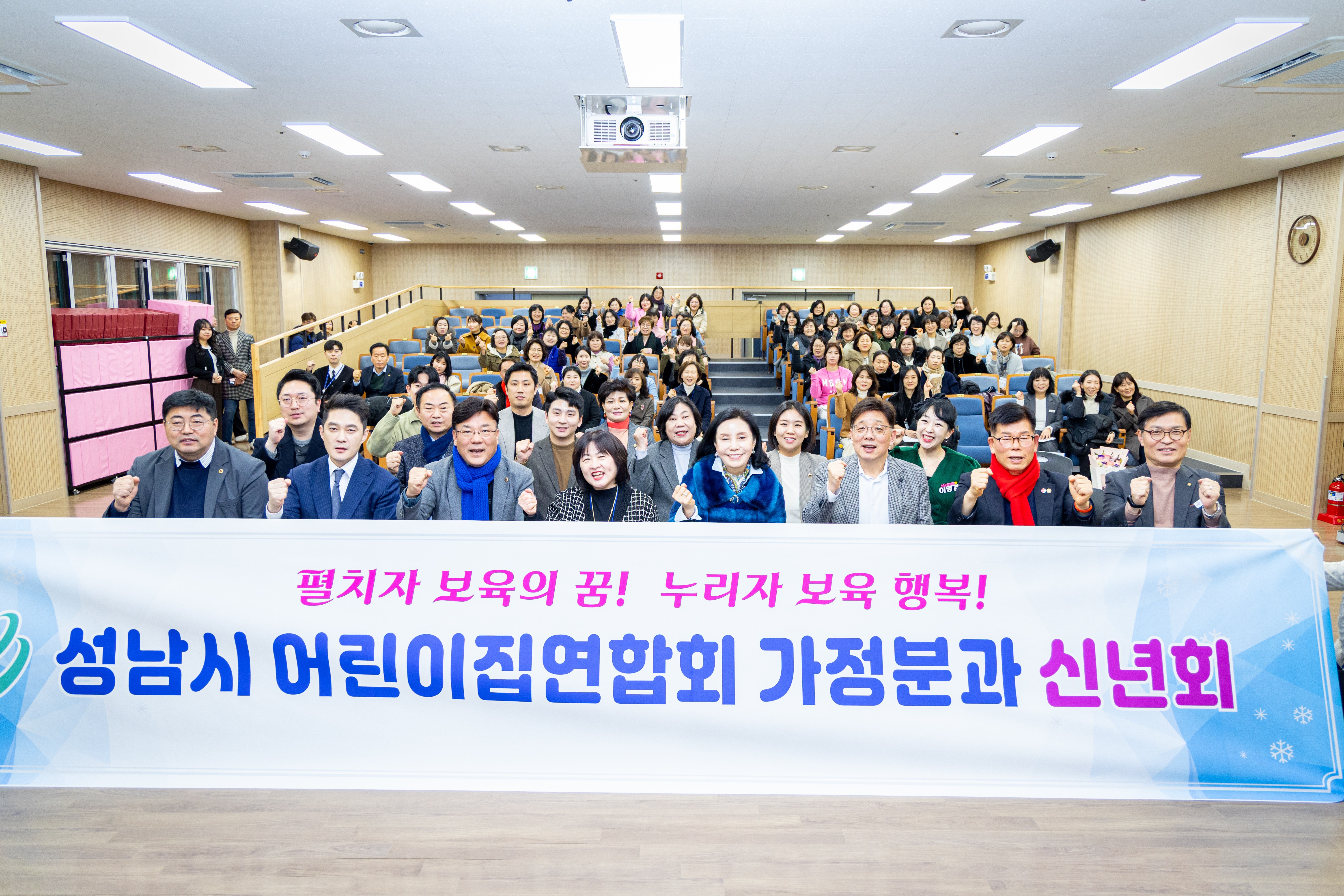 성남시의회, 2026년 성남시 어린이집연합회 신년회 참석 - 1