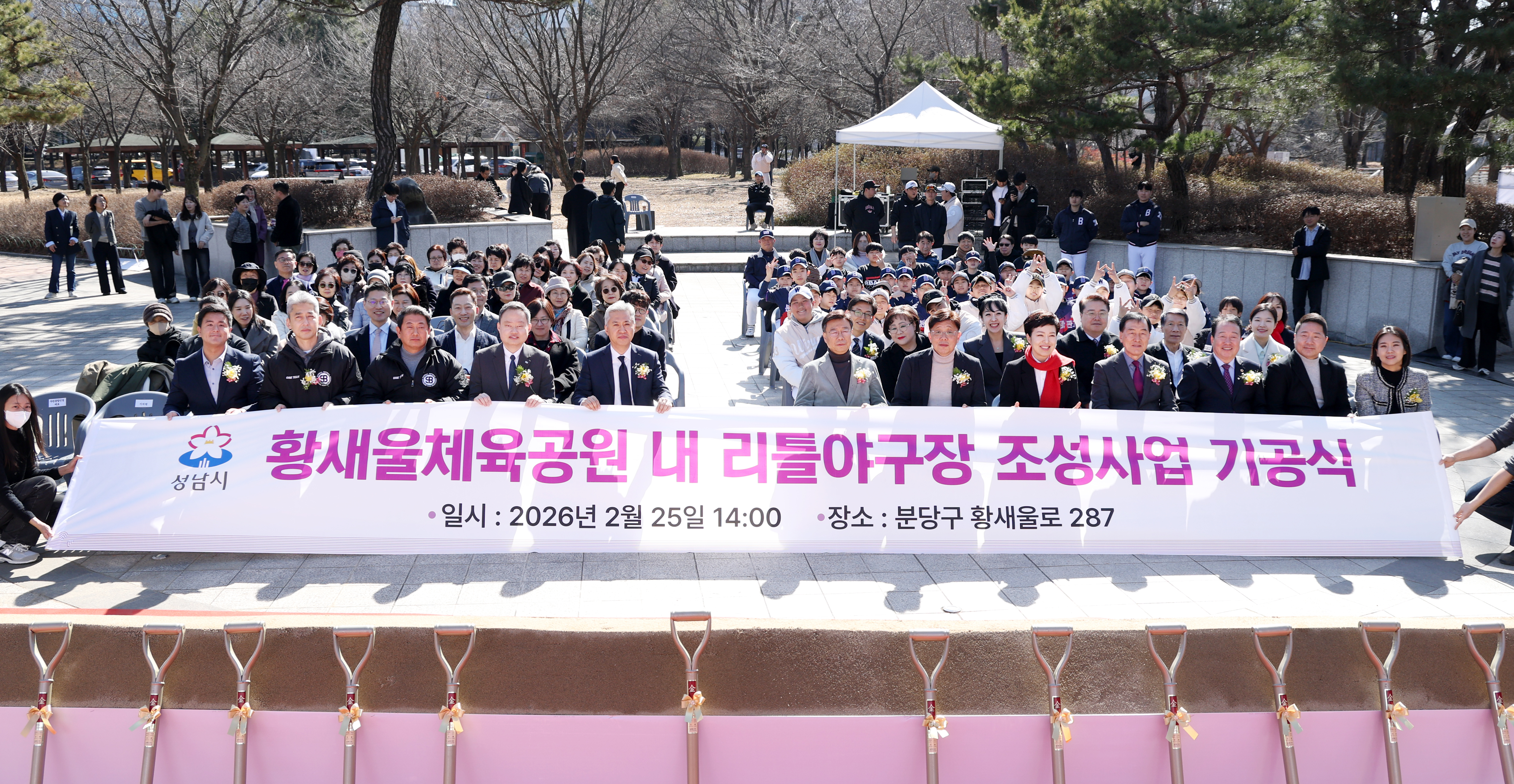 성남시의회, 황새울체육공원 내 리틀야구장 조성사업 기공식 참석  - 1