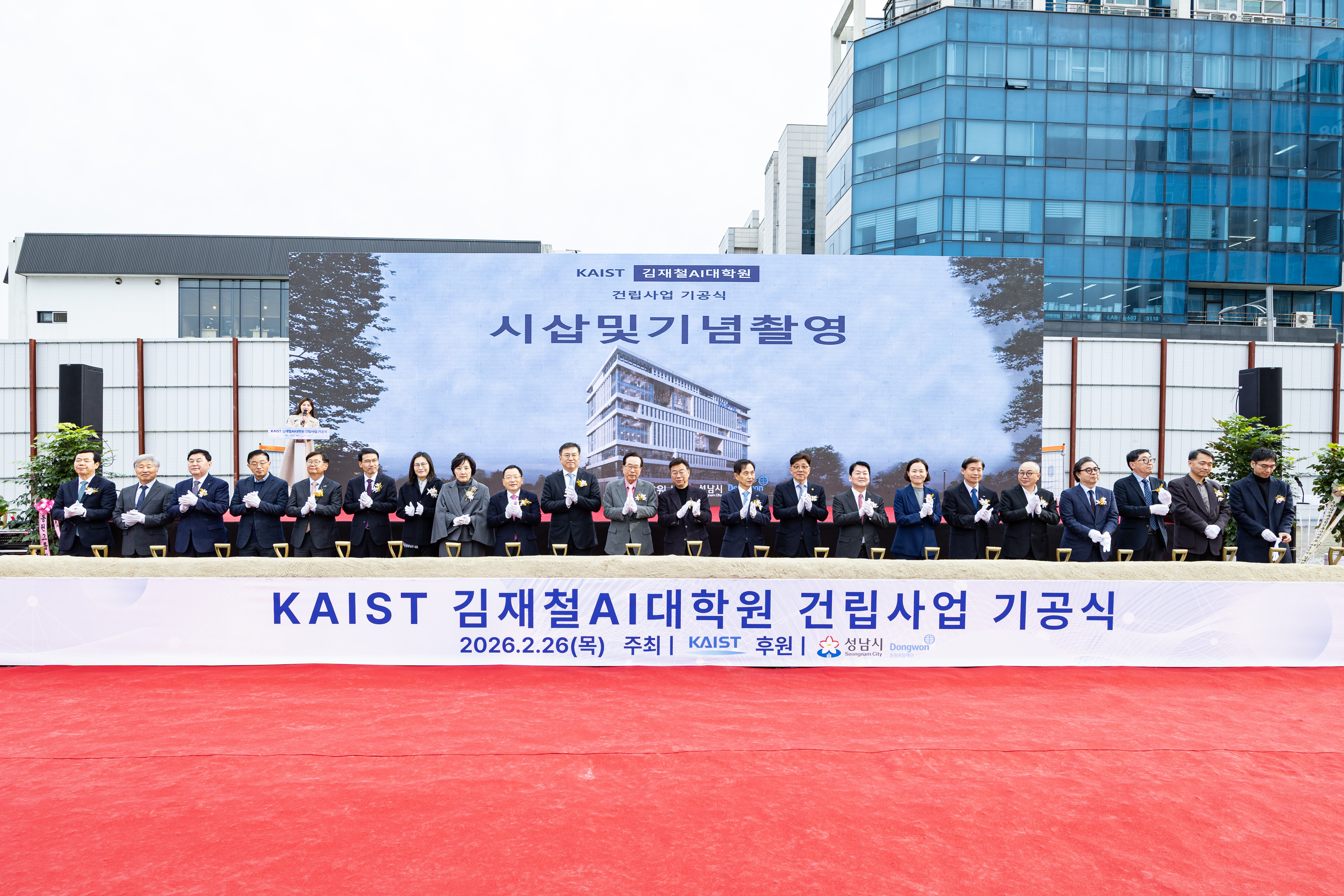 성남시의회, KAIST 김재철 AI 대학원 기공식 참석 - 1