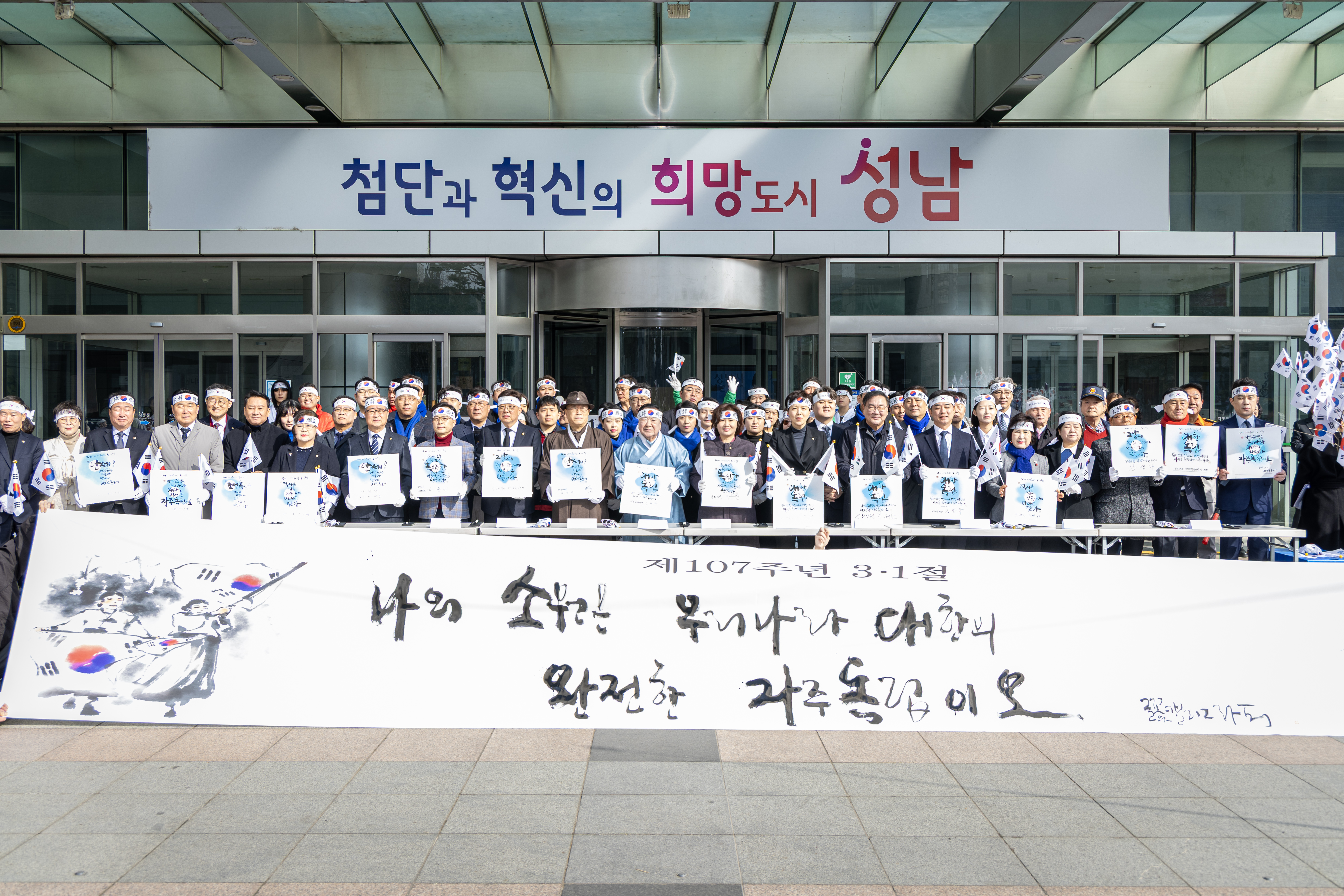 성남시의회, 성남 3·1 만세운동 태극퍼레이드 및 기념식 참석 - 1