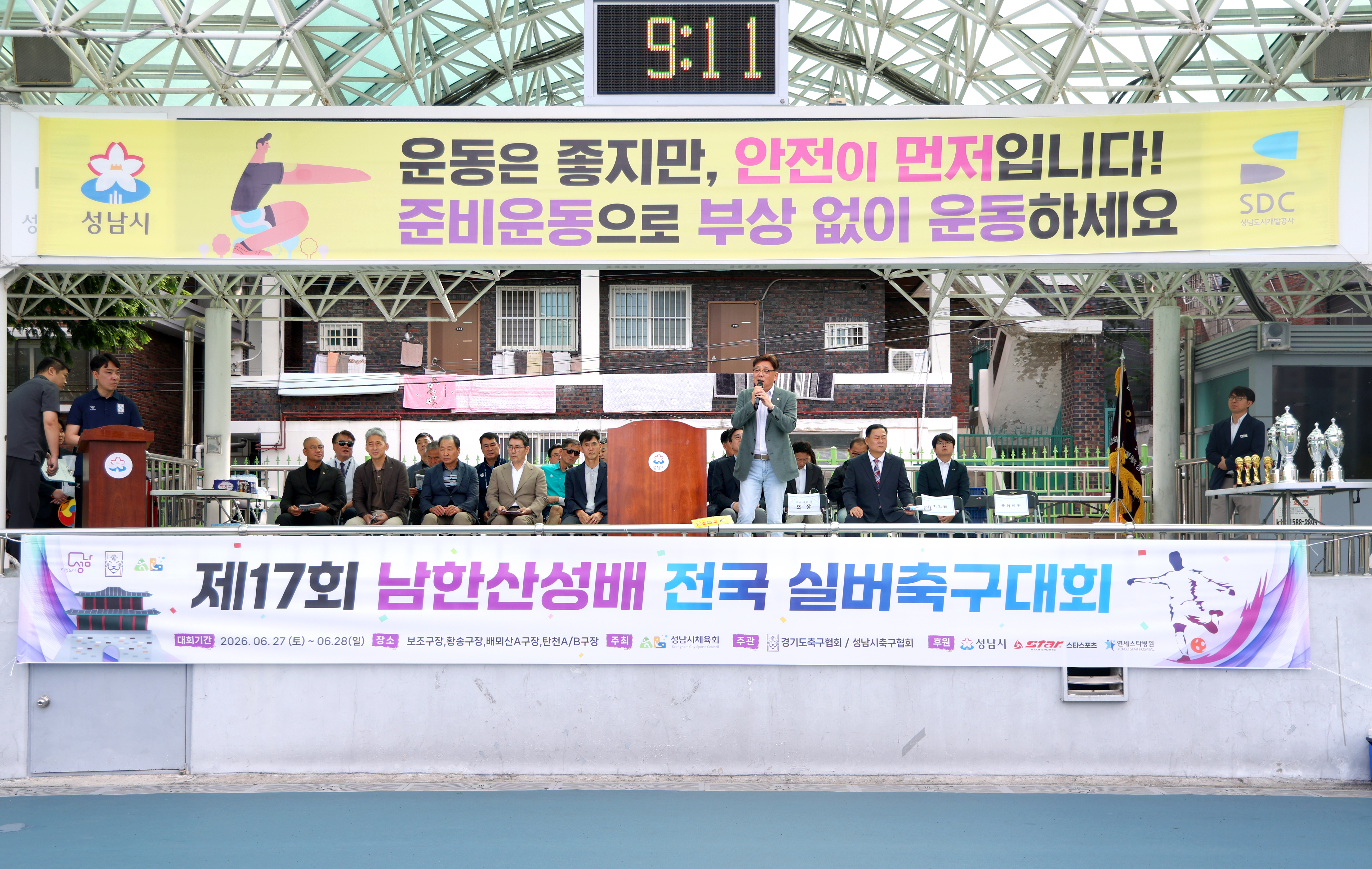 성남시의회, 제17회 남한산성배 전국 실버 축구대회 참석 - 1