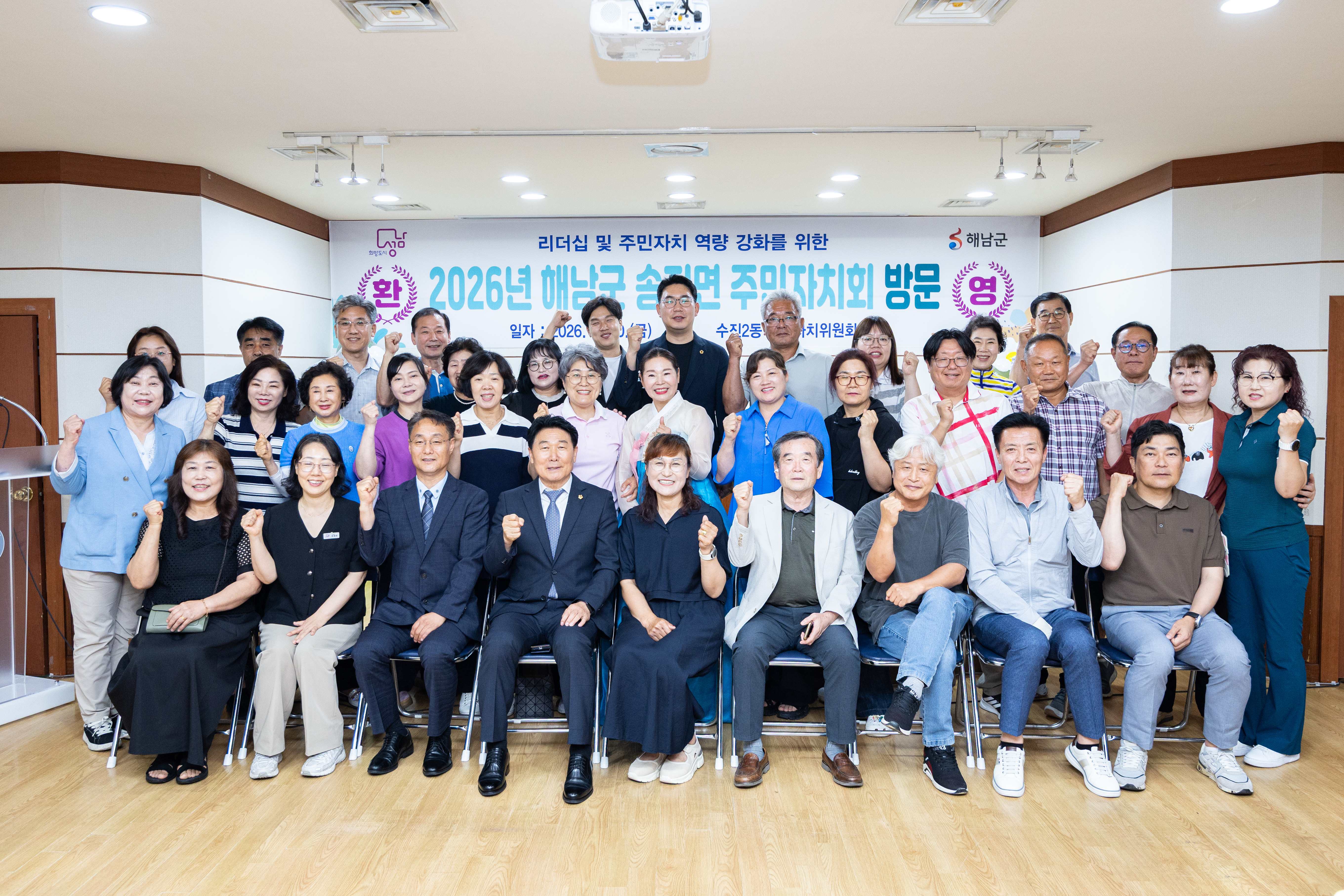 성남시의회, 수진2동 - 해남군 송지면 주민자치회 교류방문 참석 - 1