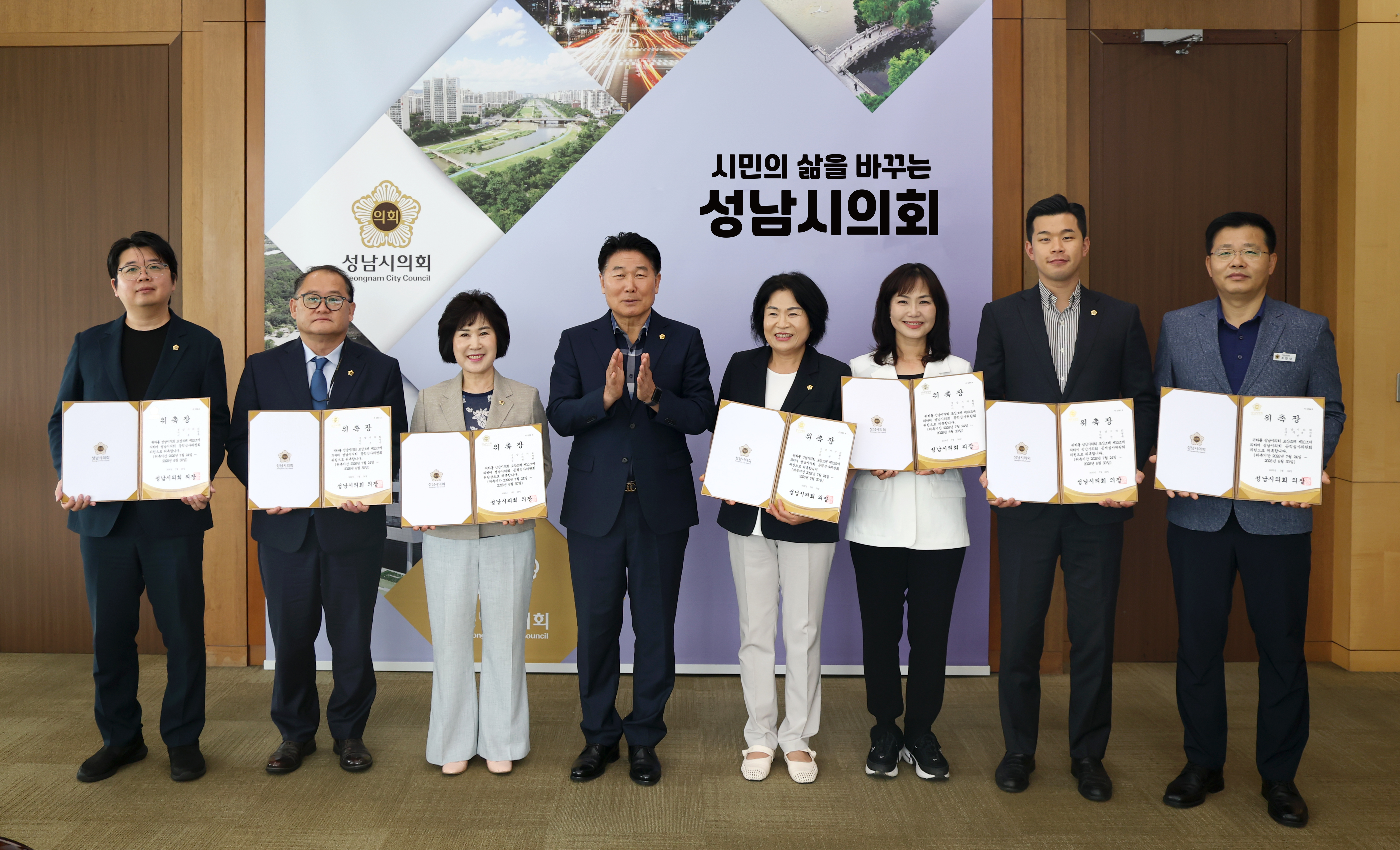  제10대 성남시의회 전반기 , “공적심사위원회 위촉장 교부식 개최” - 1